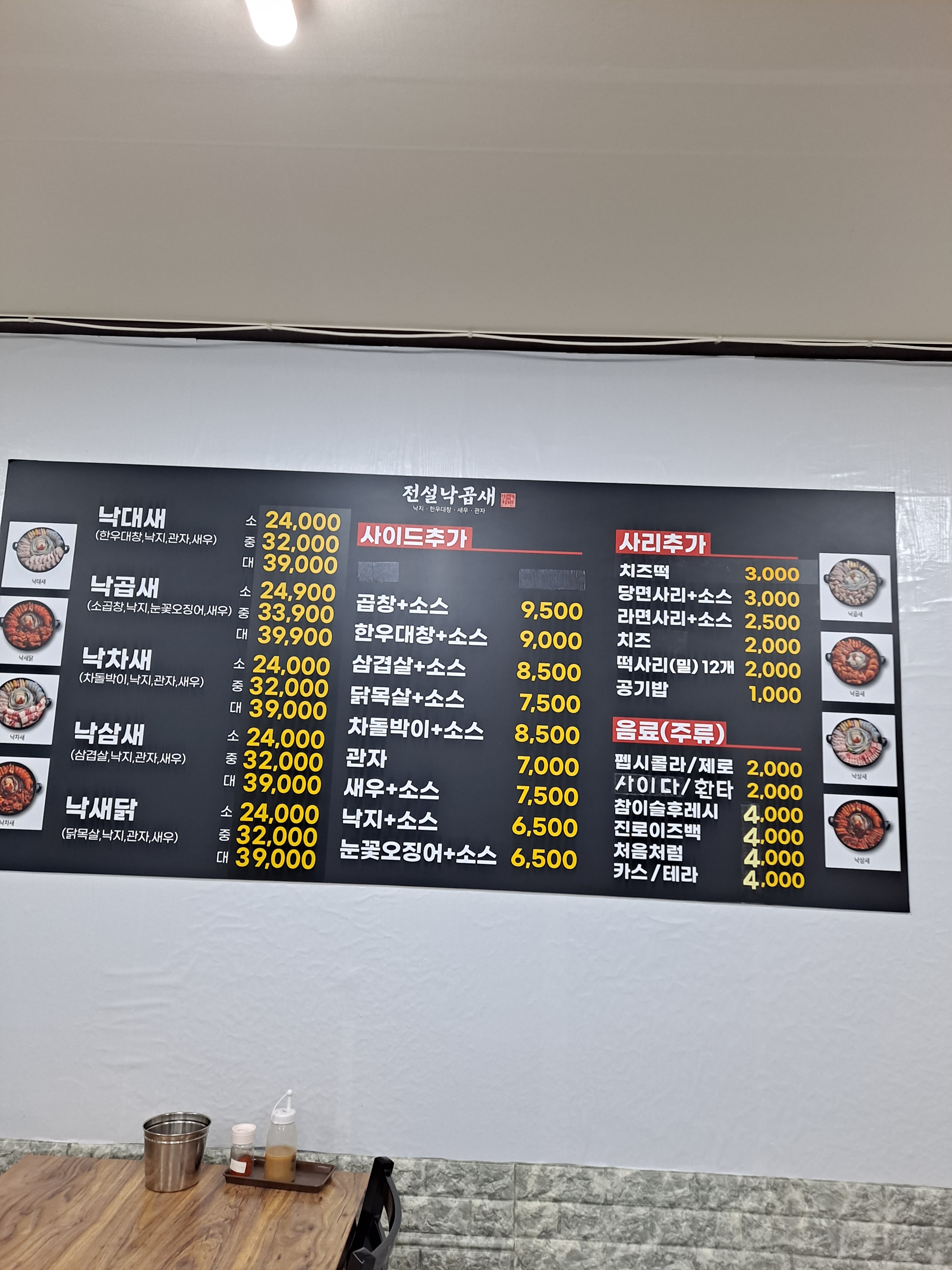 전설낙곱새