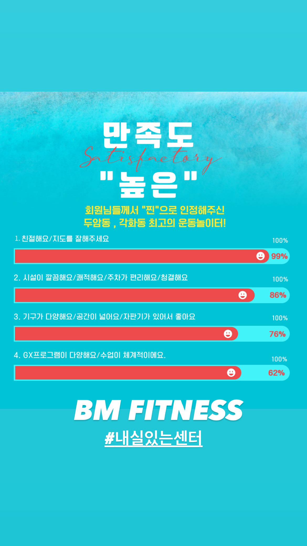 BM휘트니스 두암점 헬스 GX PT