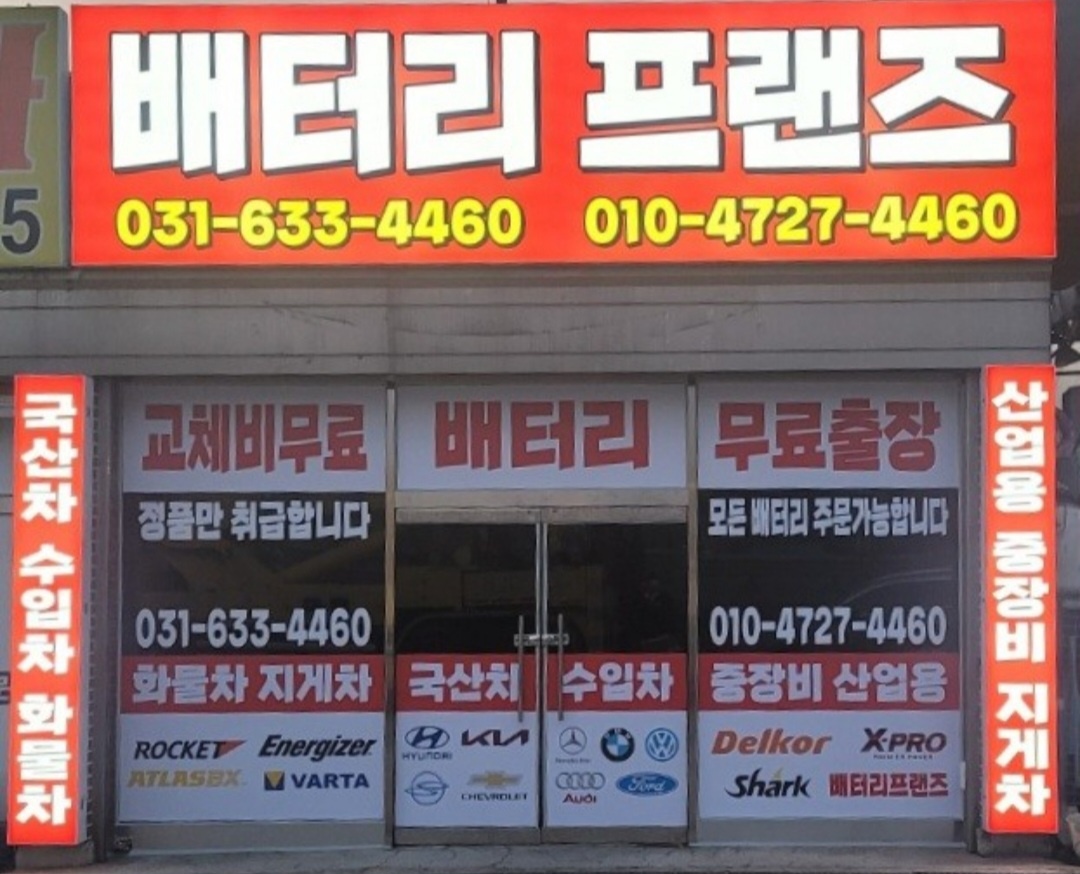 배터리프랜즈