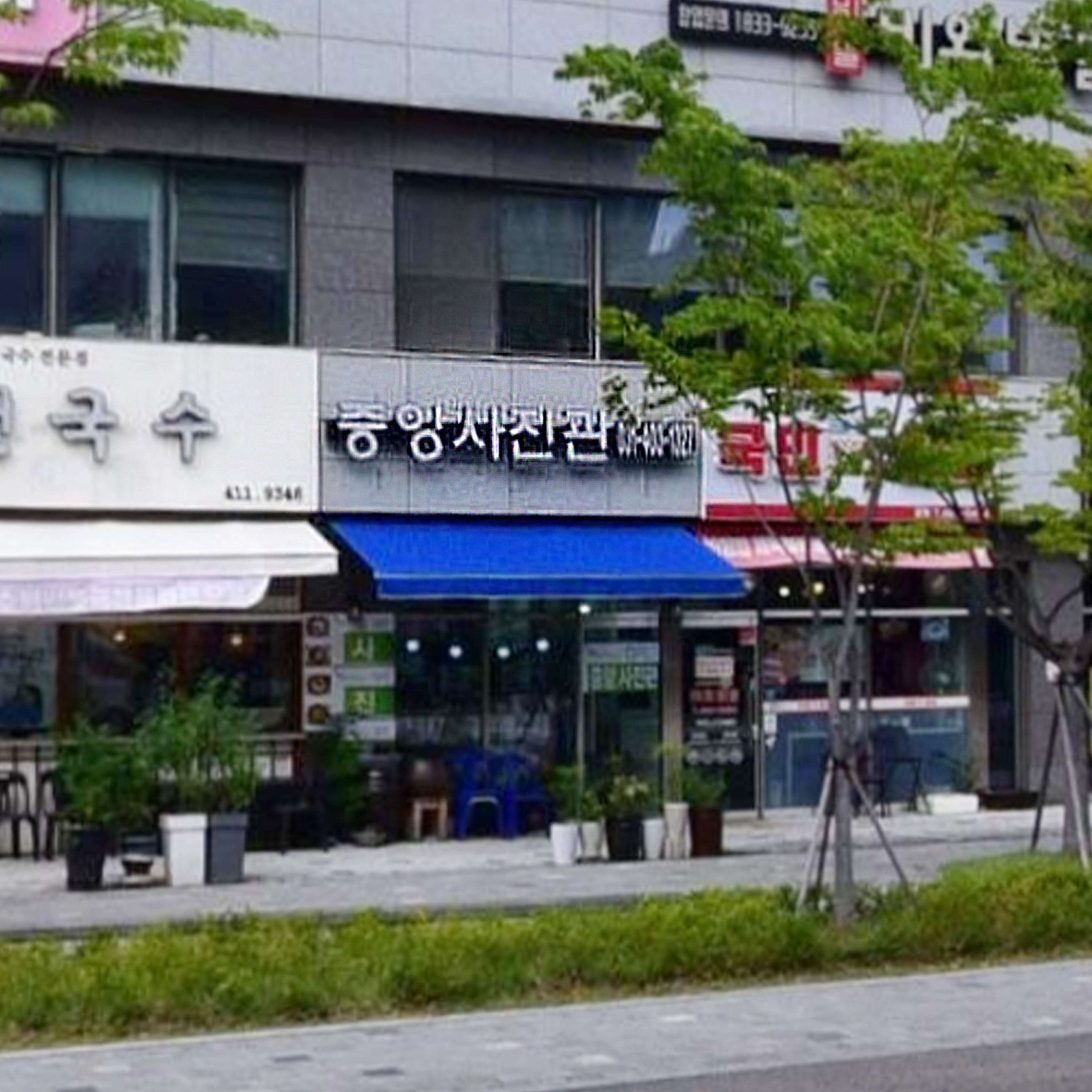 중앙사진관