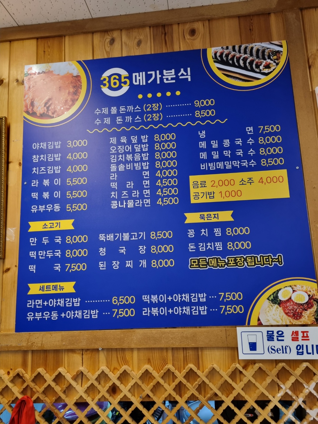 365메가분식
