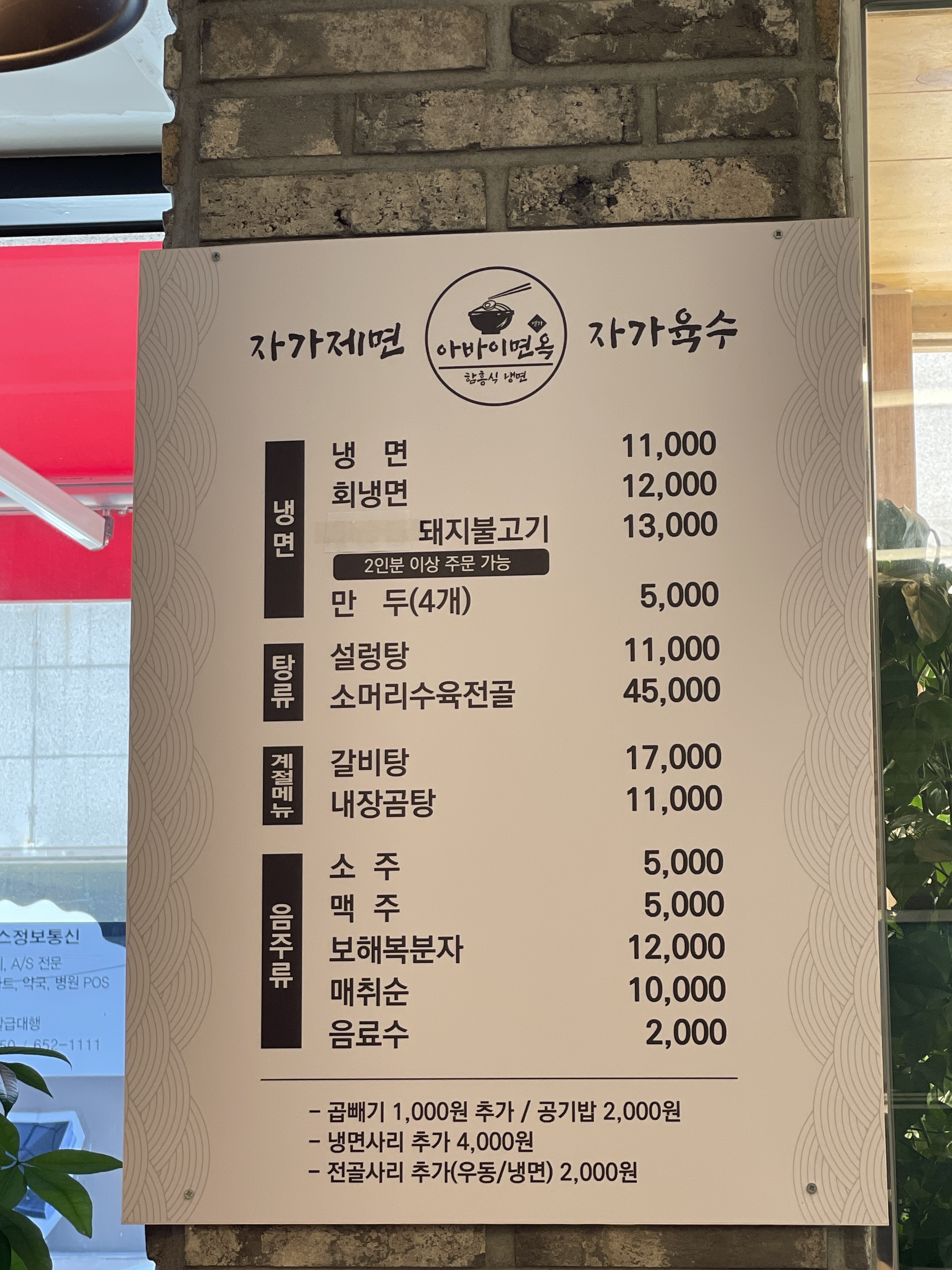 아바이면옥