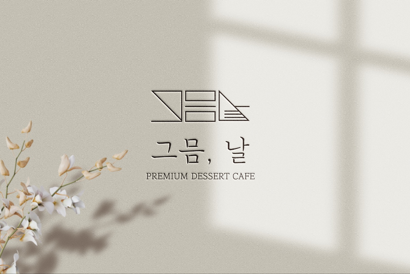 그믐,날