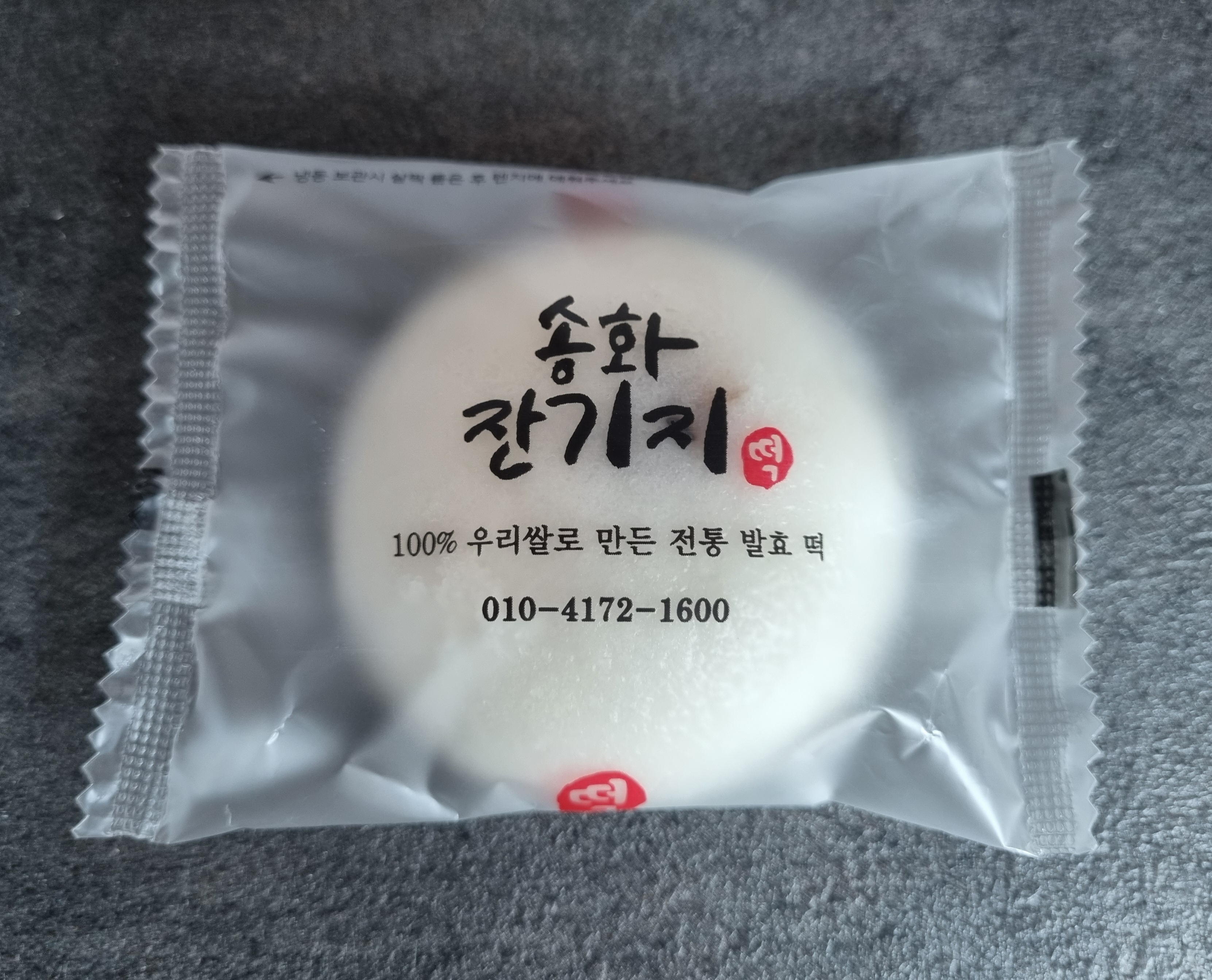 송화잔기지떡 청주점