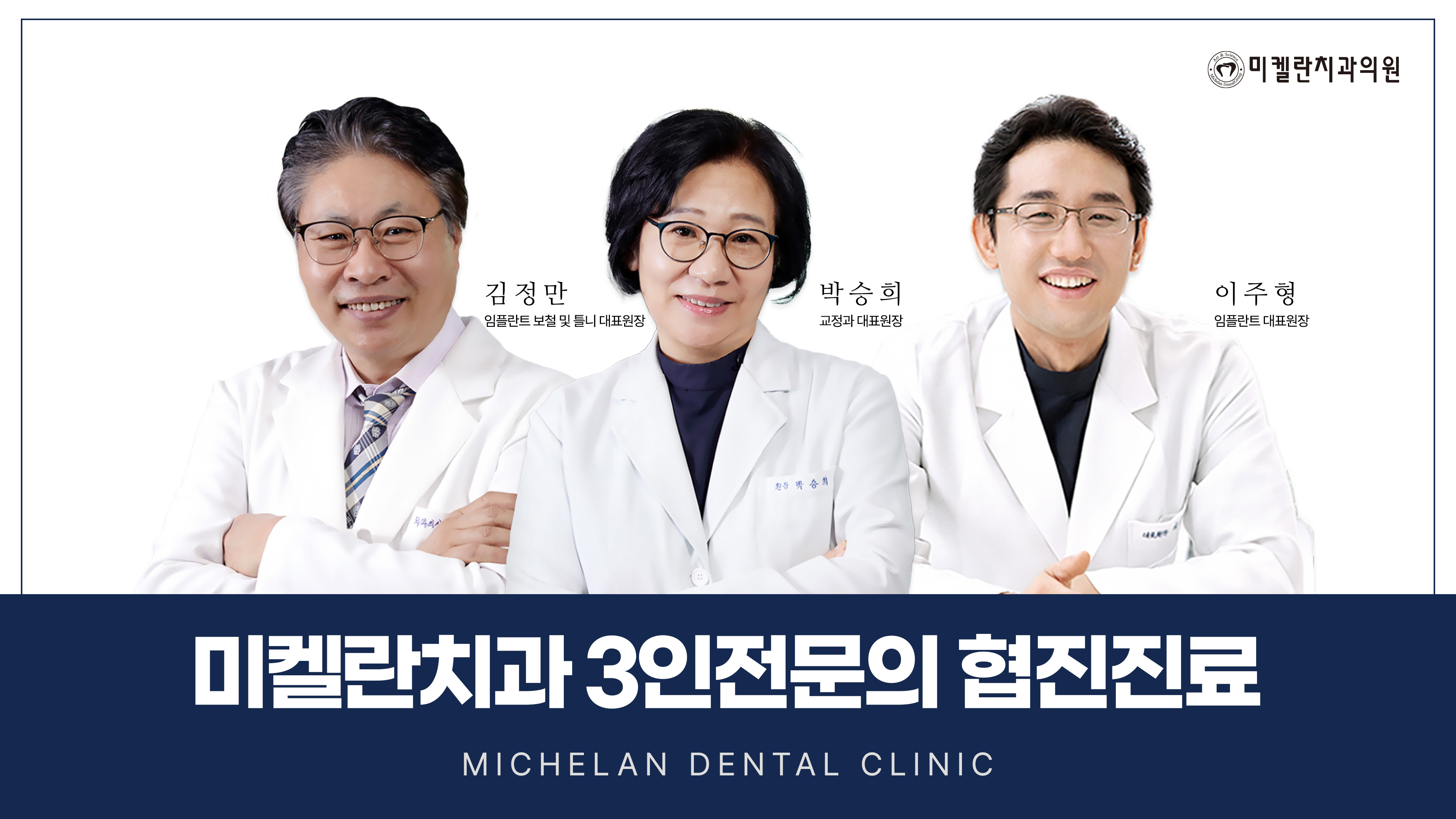 미켈란치과의원 대표 이미지