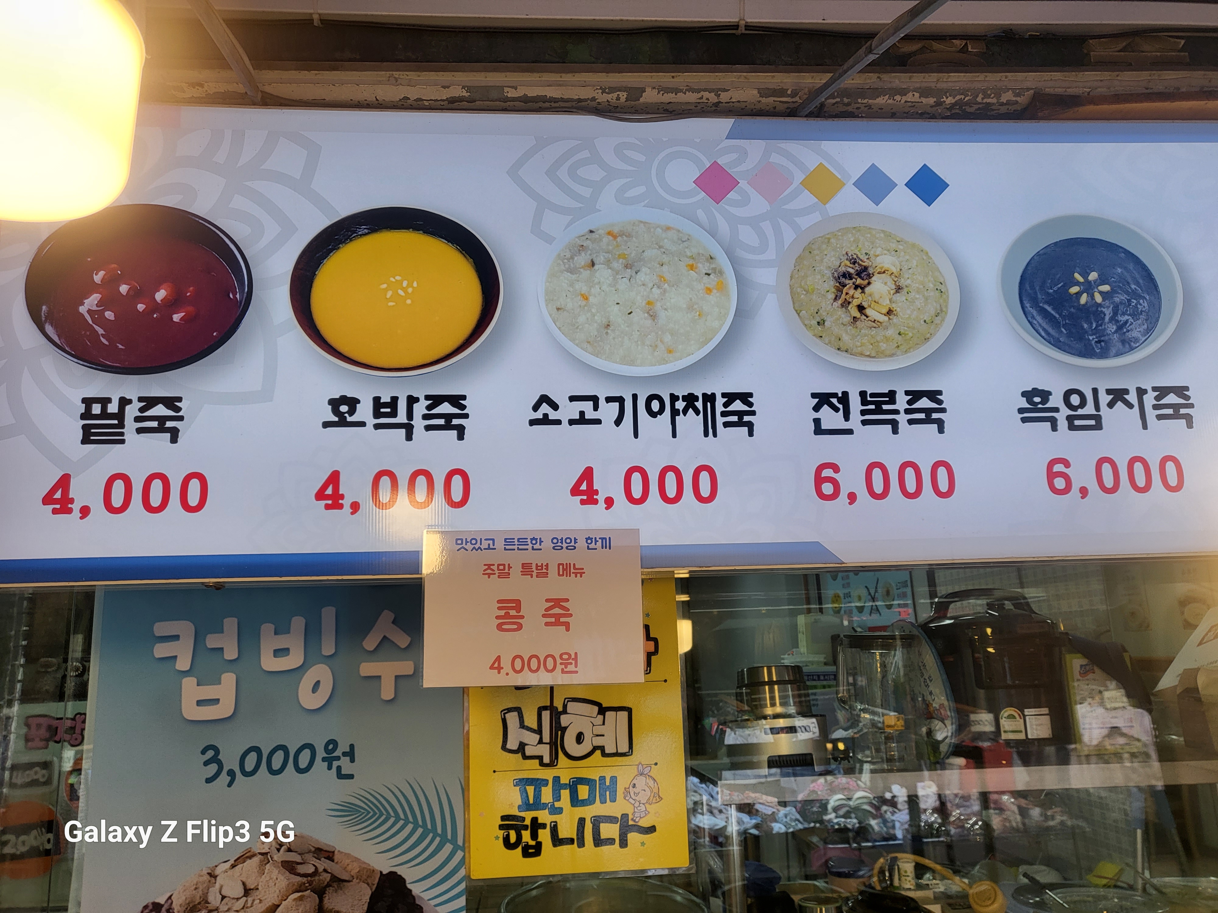 서울마님죽