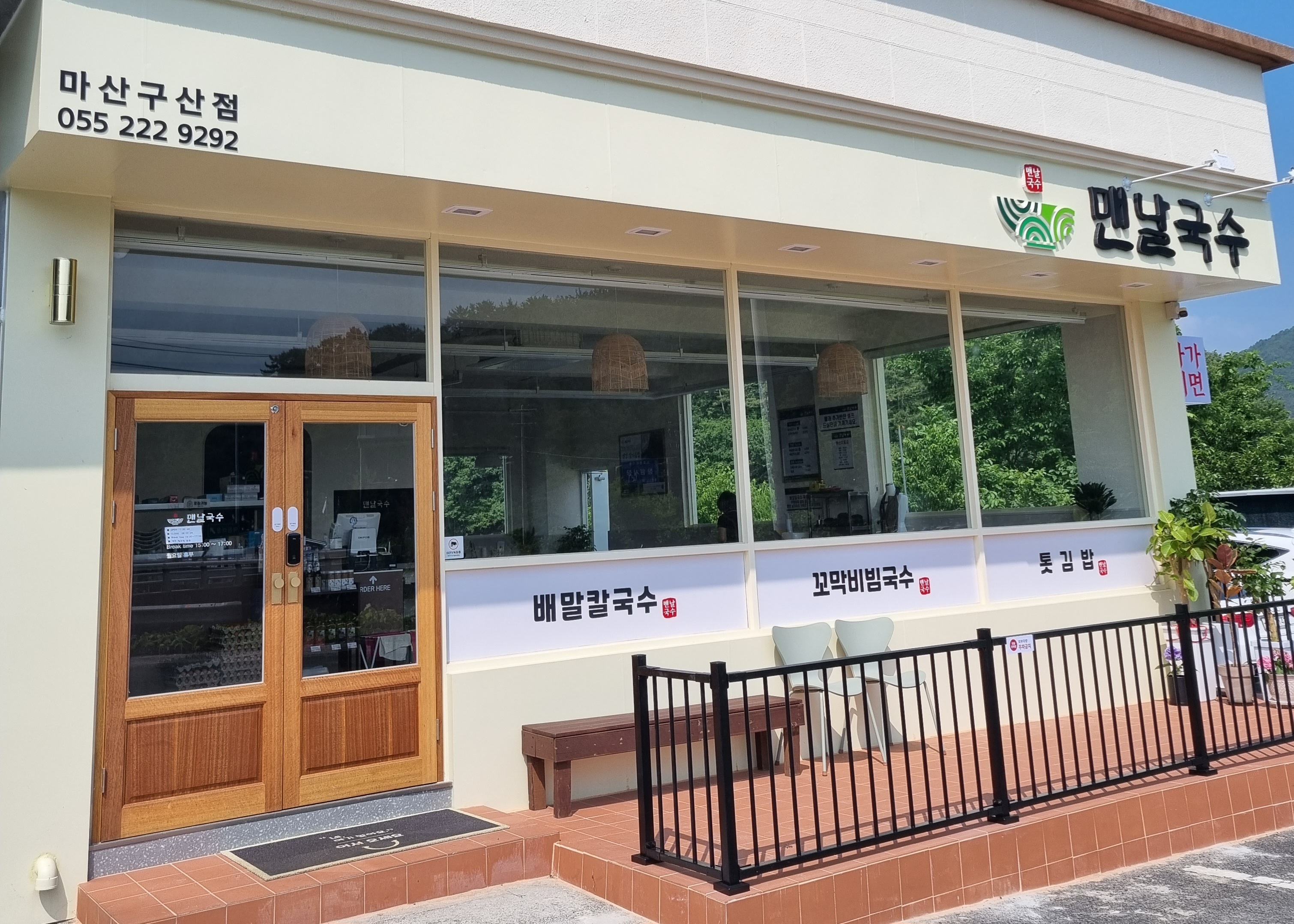 맨날국수 마산구산점 설명사진