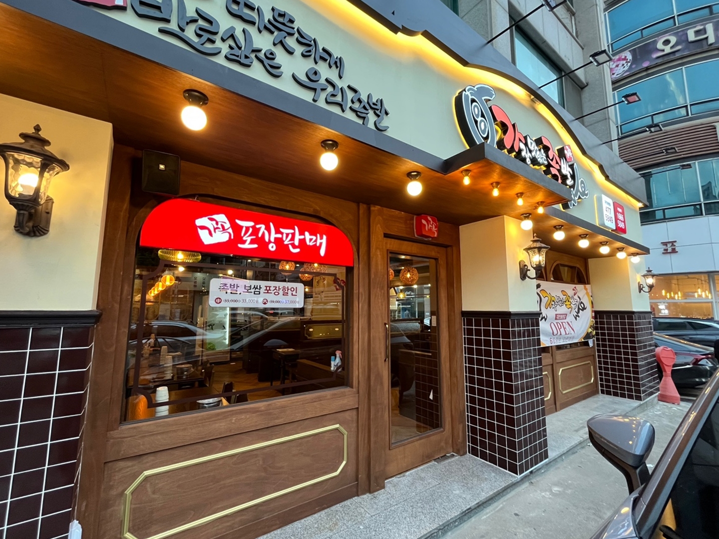 가장맛있는족발 대전월평점
