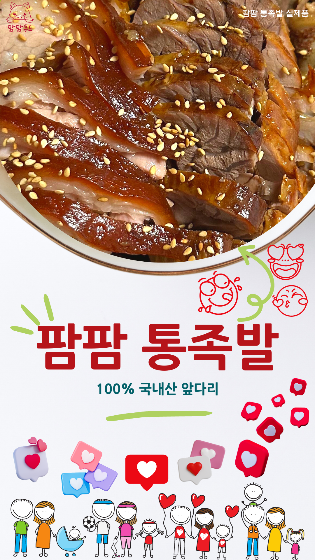 팜팜푸드