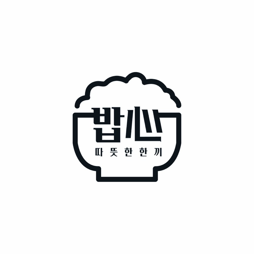 따뜻한 한끼 밥심 유성점