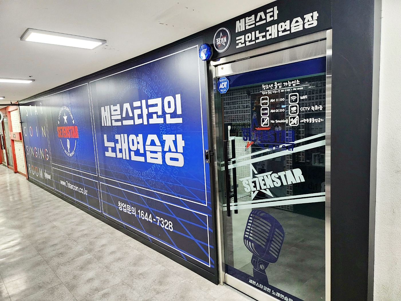 세븐스타 코인노래연습장 안산중앙점