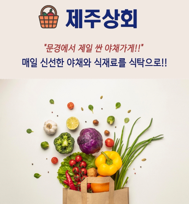 제주상회