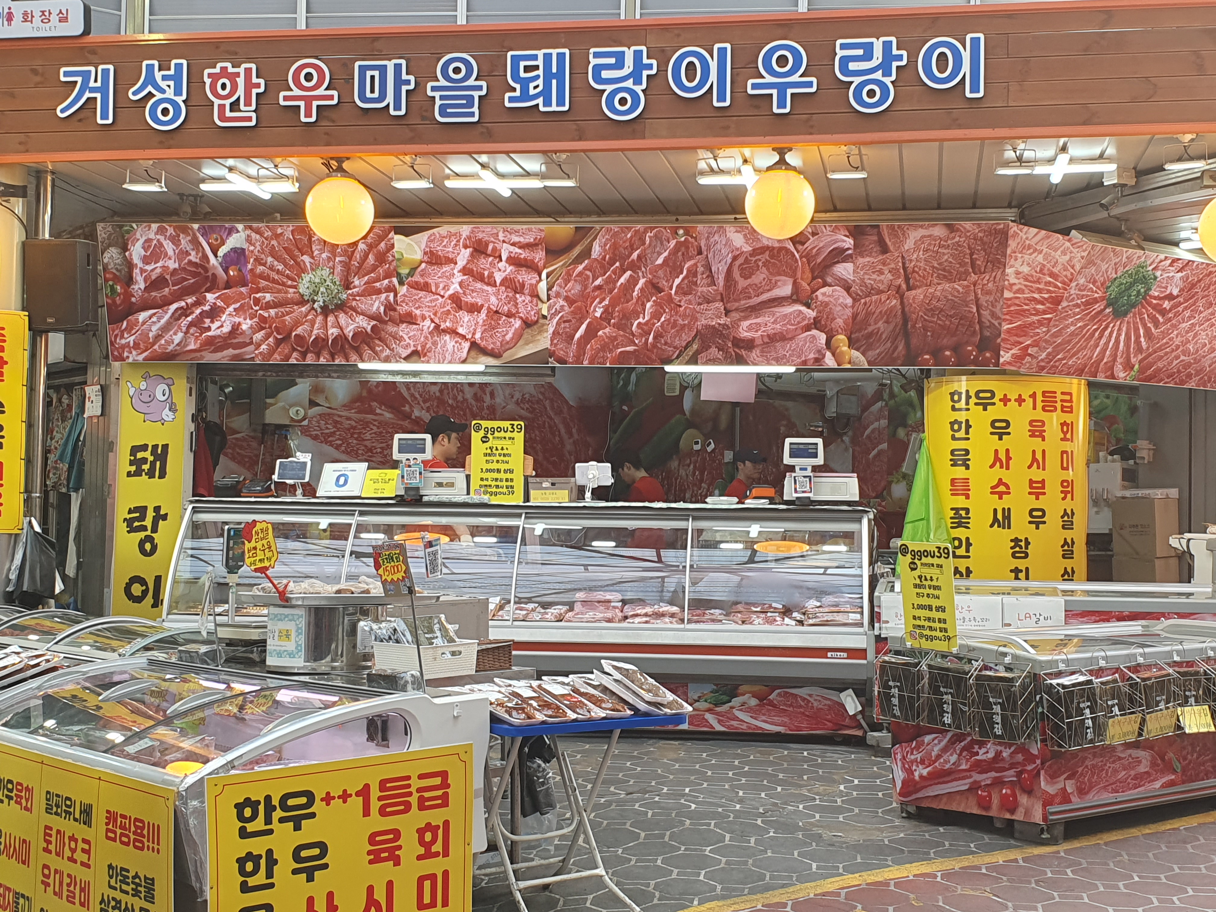 거성한우마을돼랑이우랑이