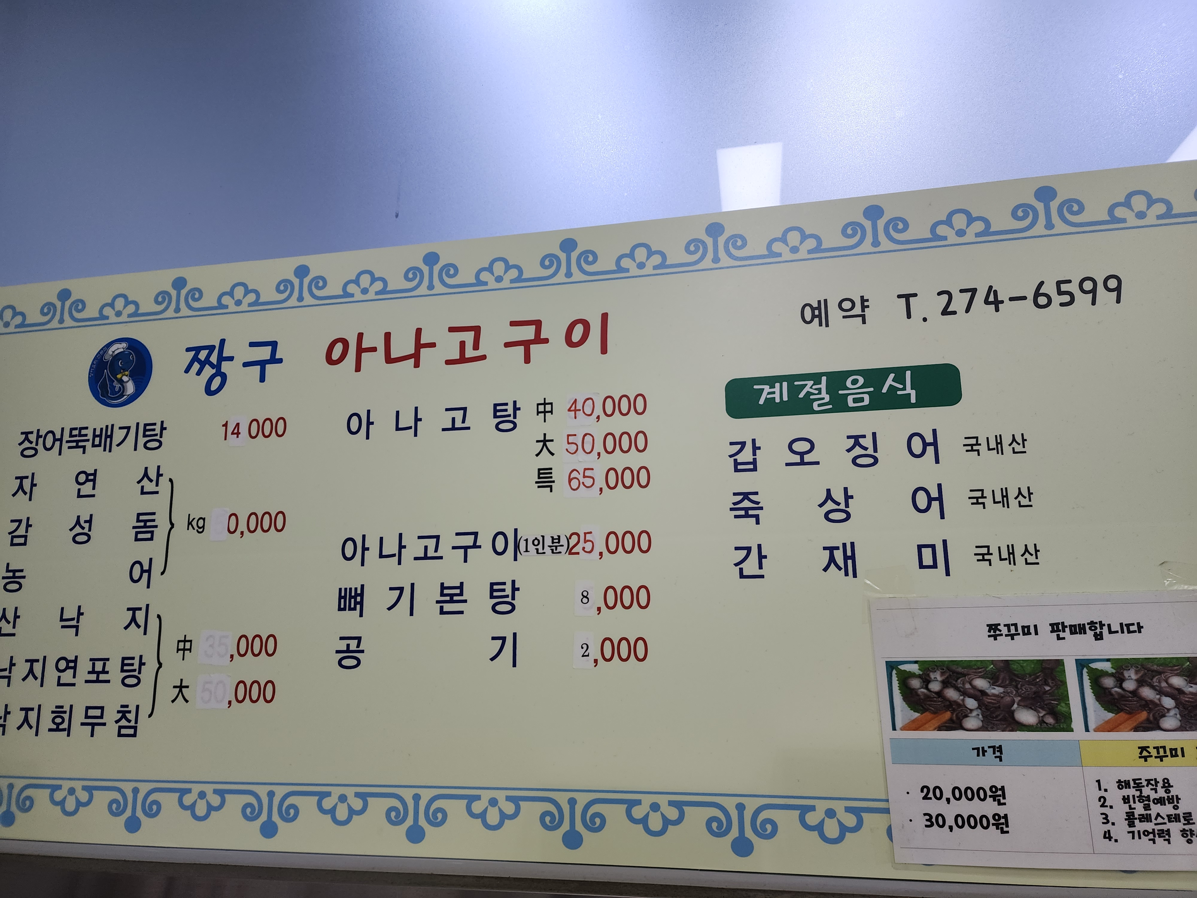 짱구아나고구이