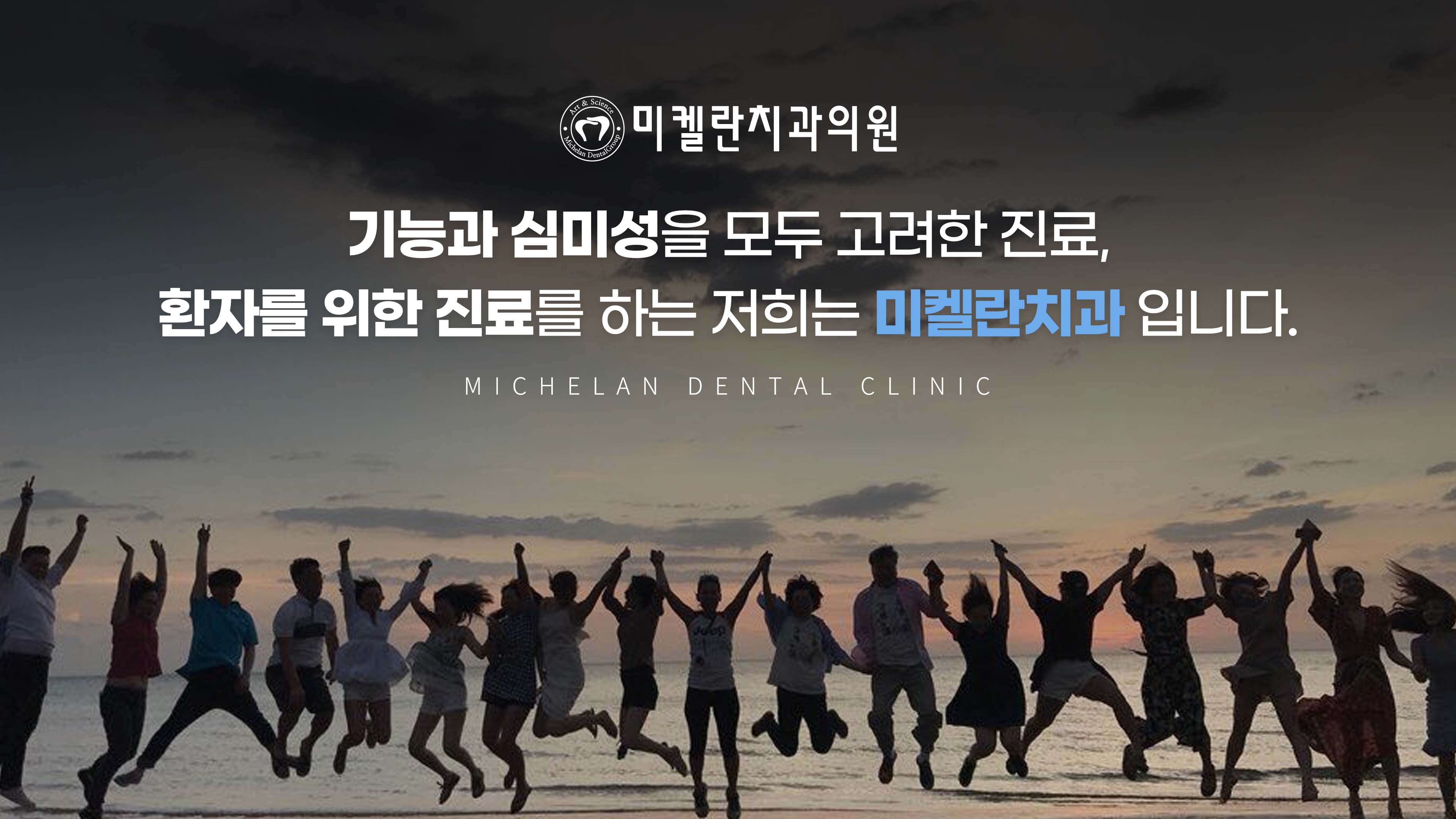 미켈란치과의원