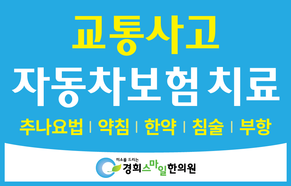 경희스마일한의원 대표 이미지