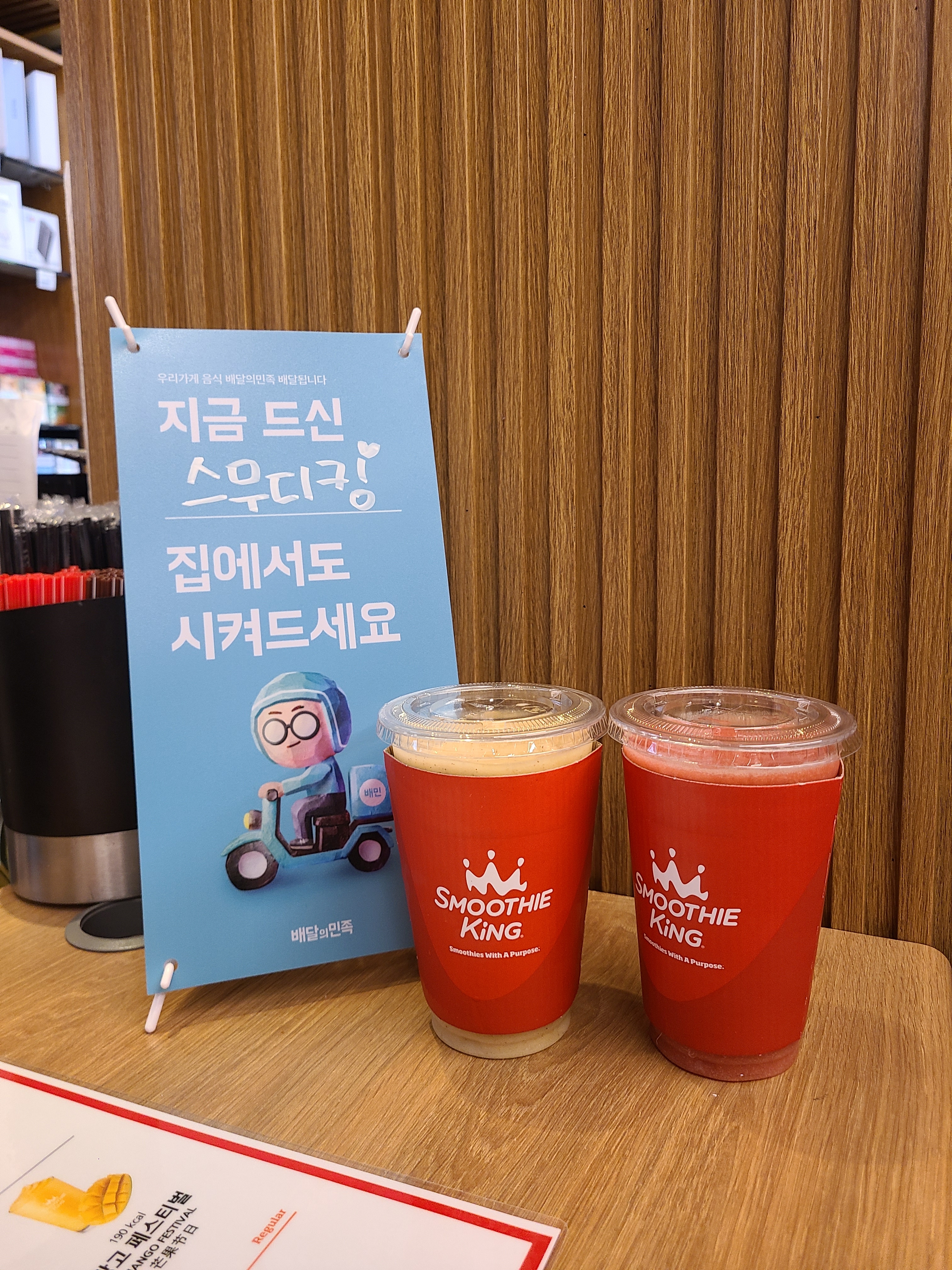 스무디킹 이마트24R구미옥계원룸점