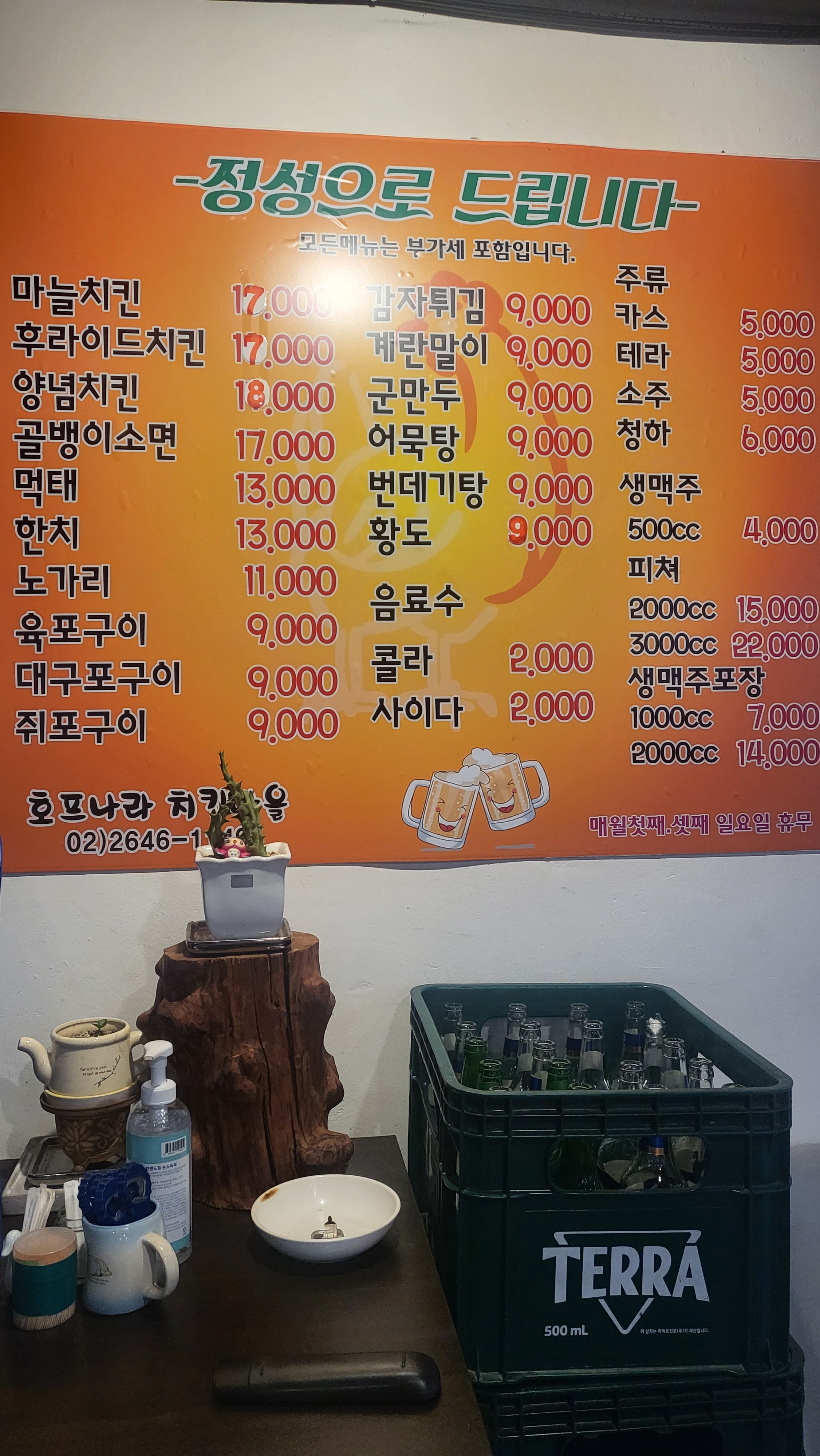 호프나라치킨마을 목동본점