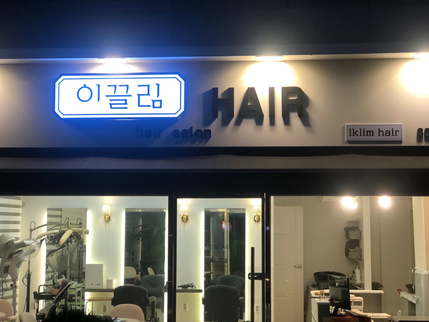 이끌림헤어