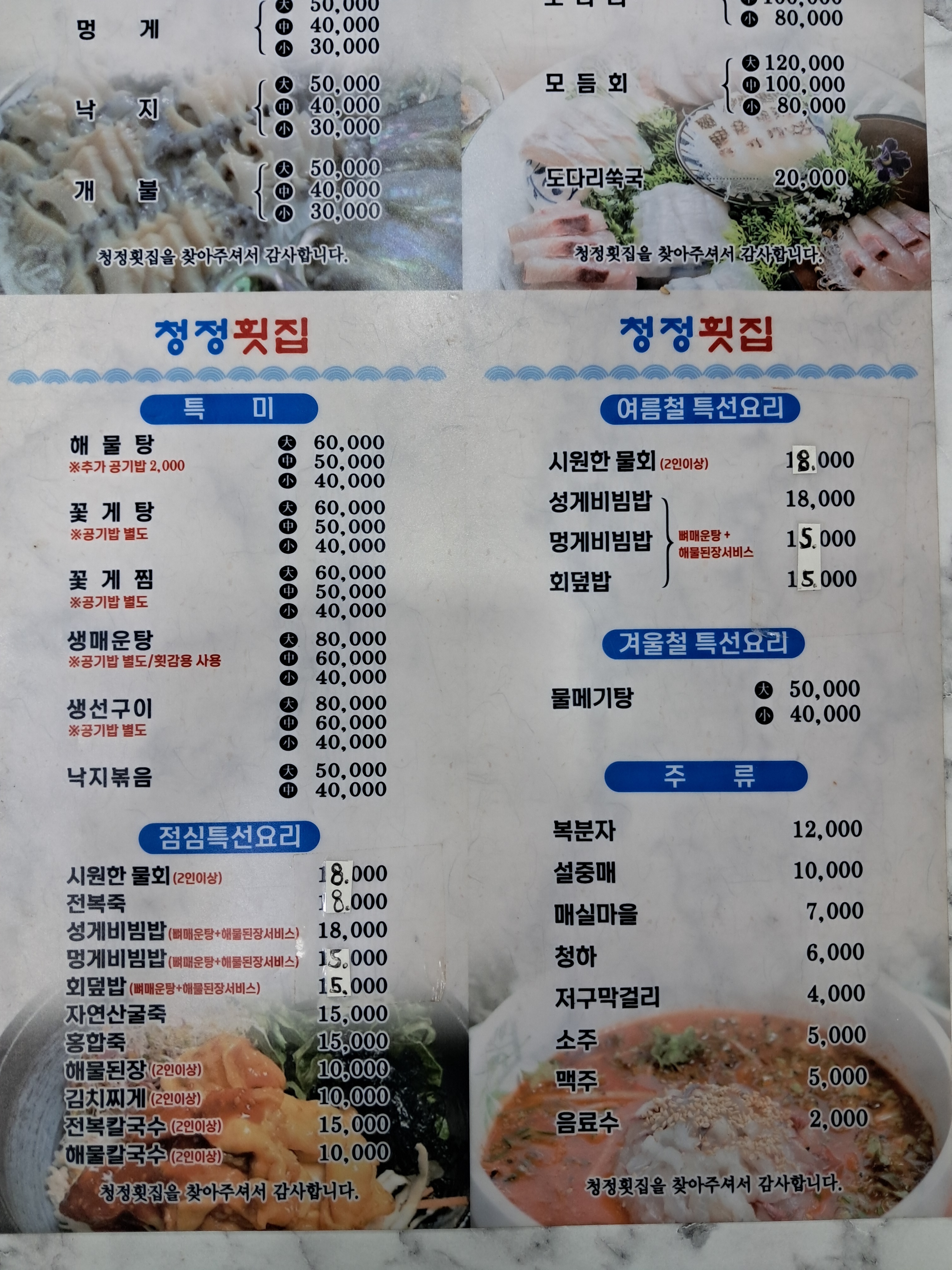 청정횟집민박