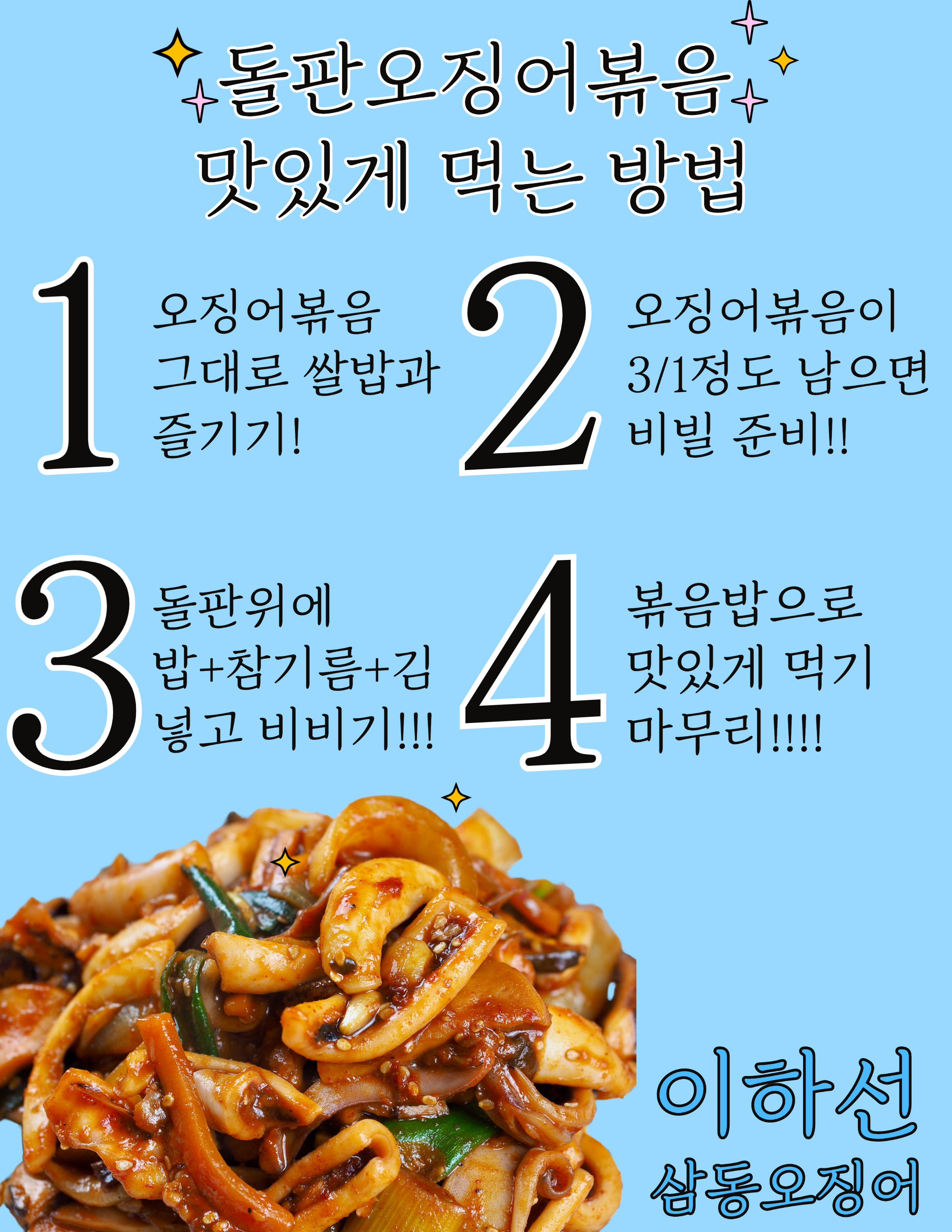 이하선 삼동오징어