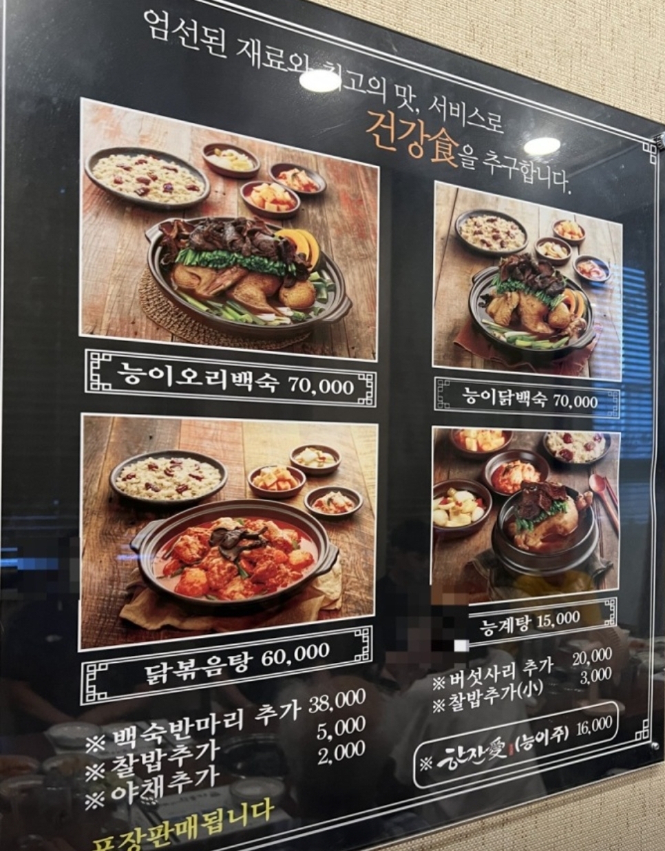 나능이능이버섯백숙 태안점