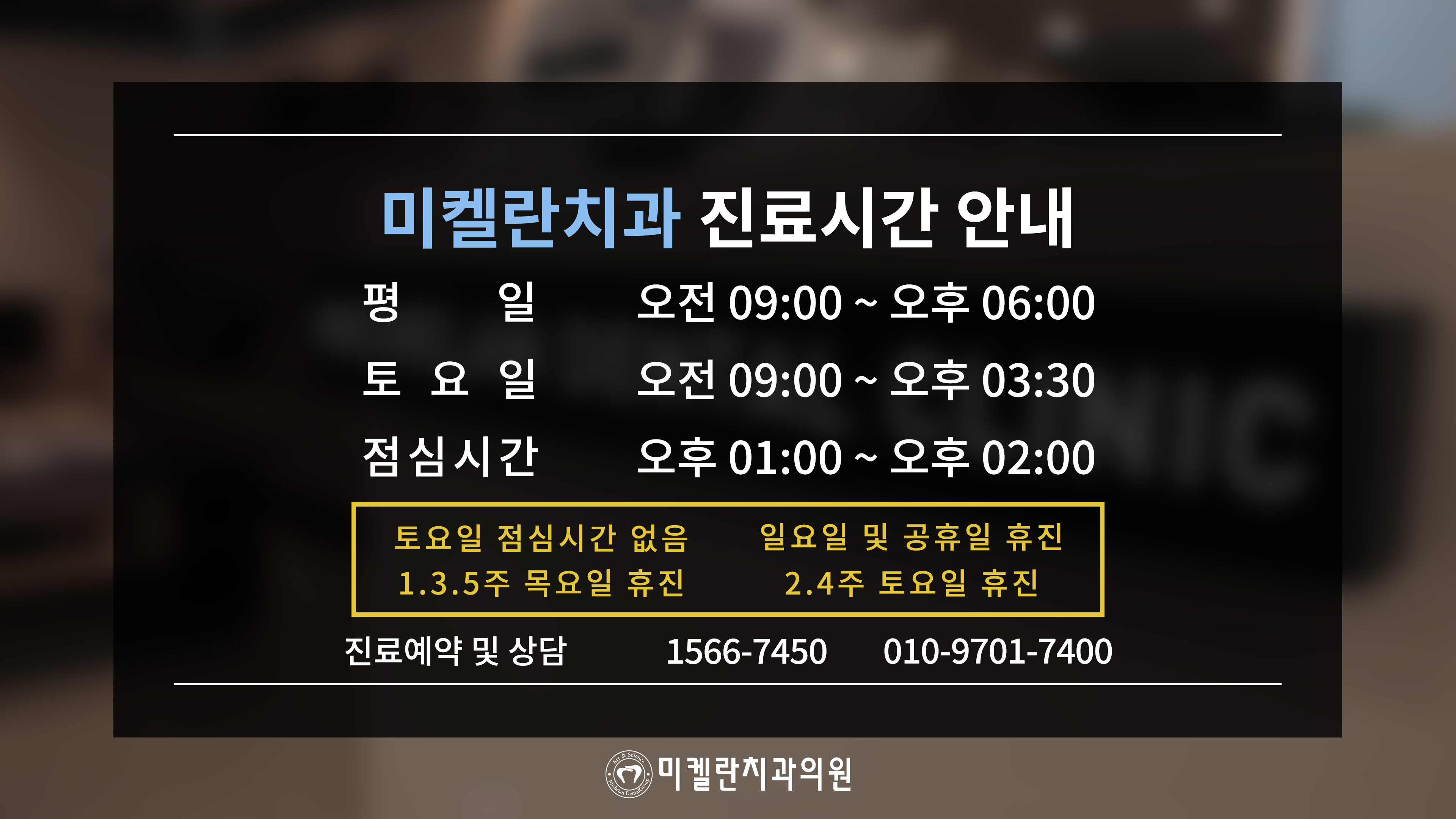 미켈란치과의원 대표 이미지