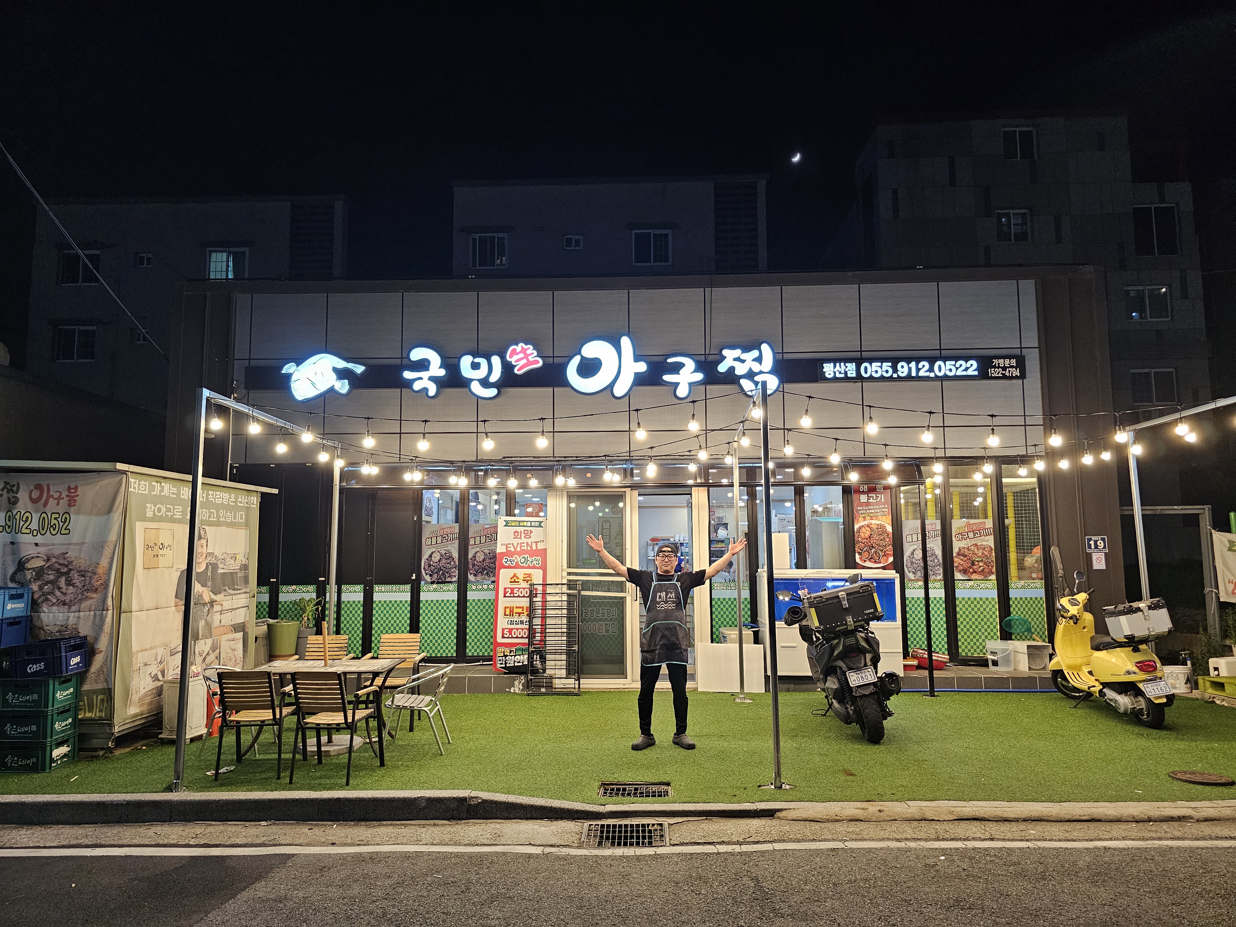 국민아구찜 본점