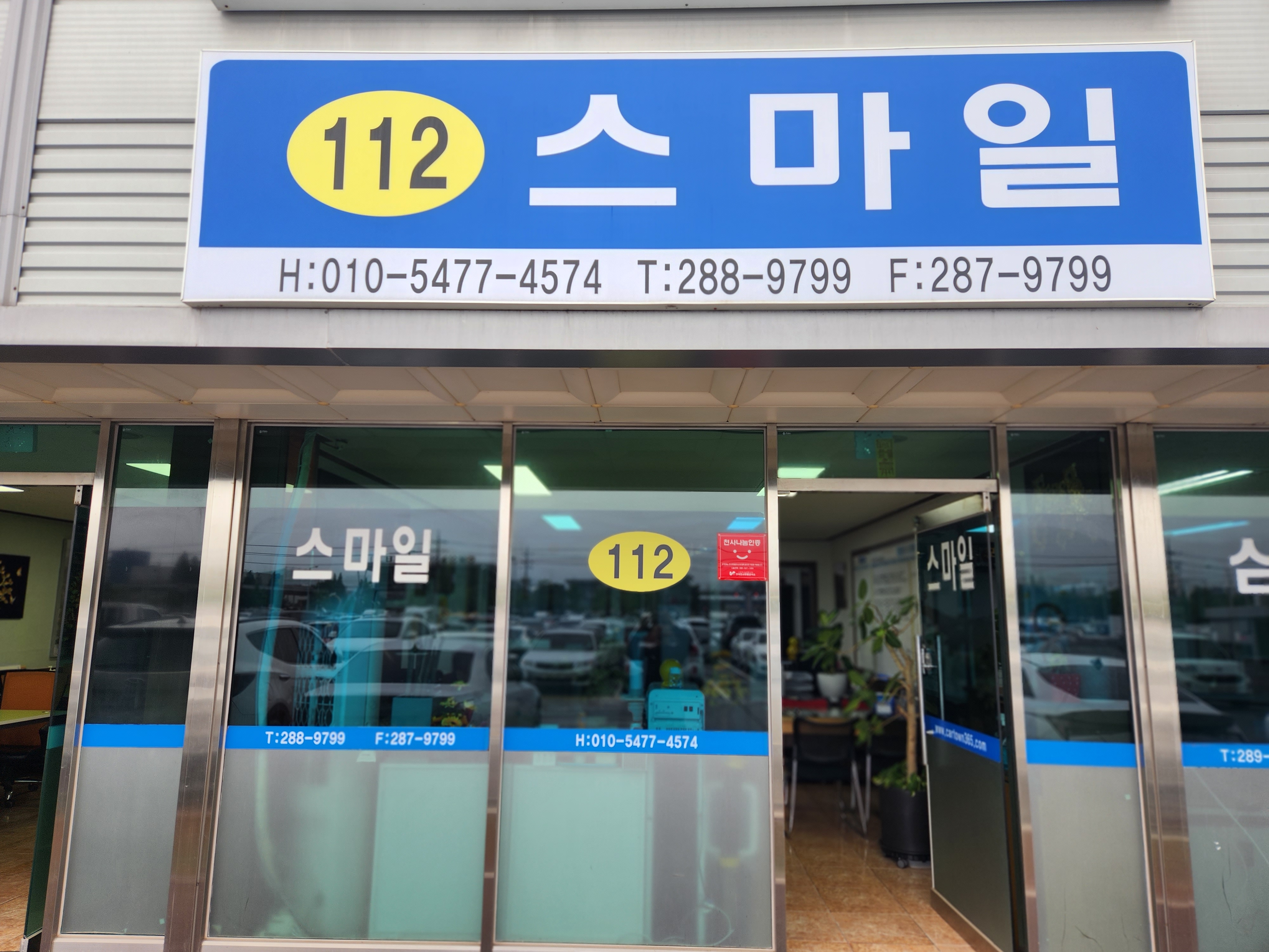 스마일모터스