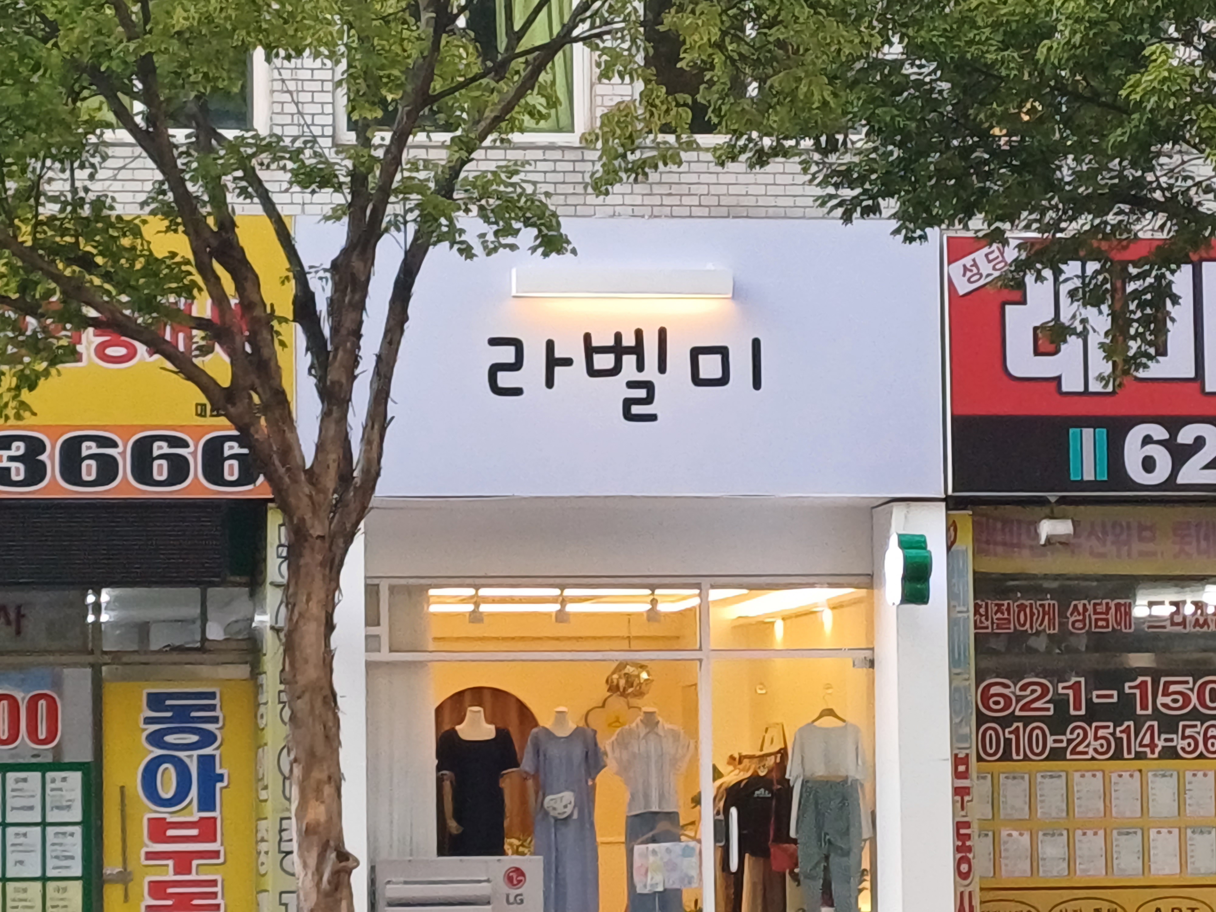 라벨미
