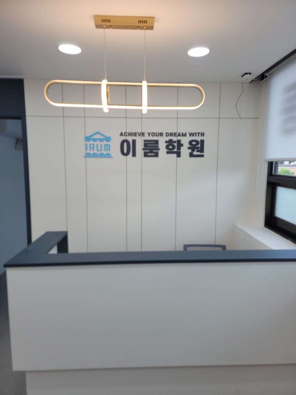이룸학원