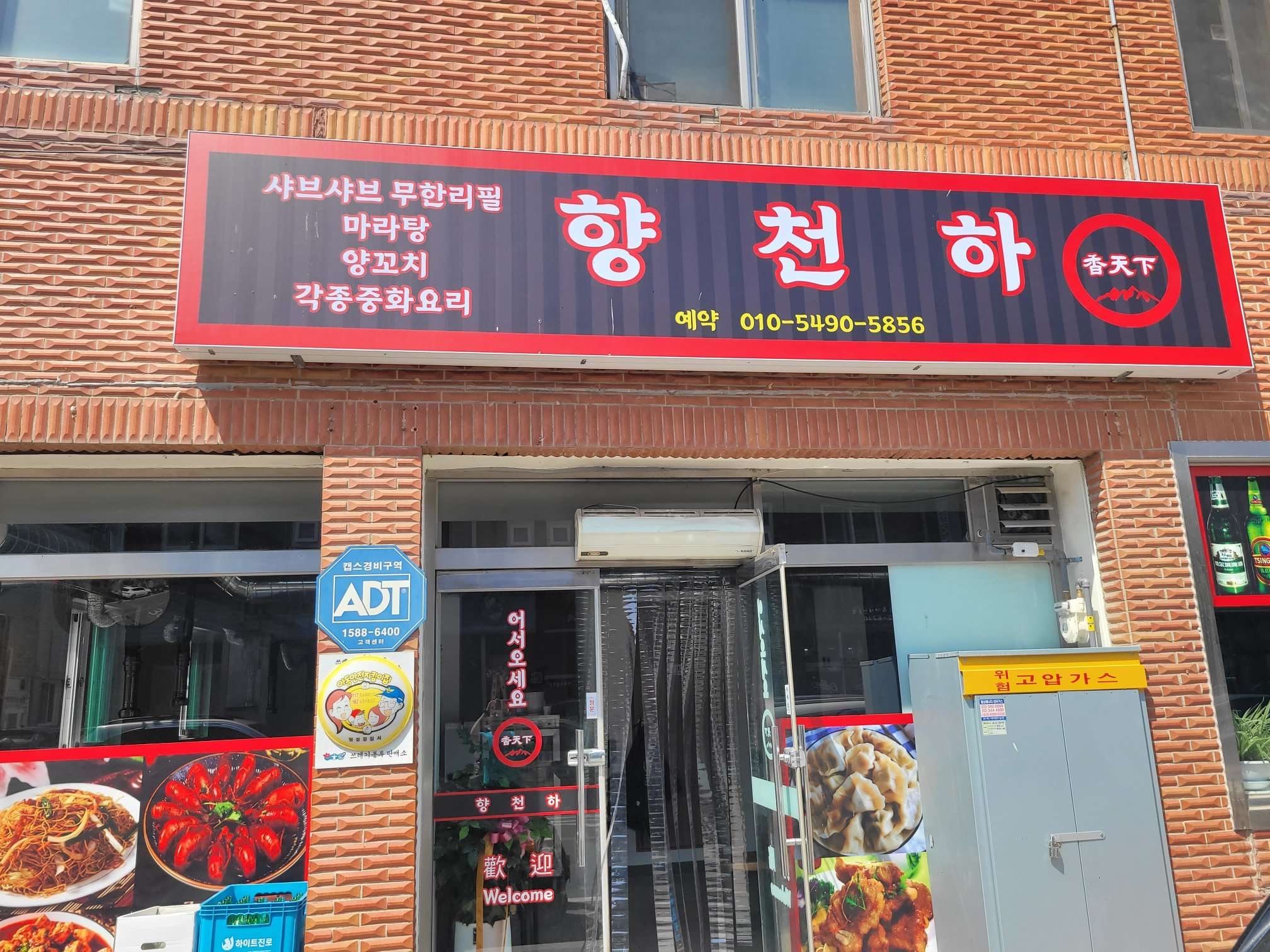 향천하