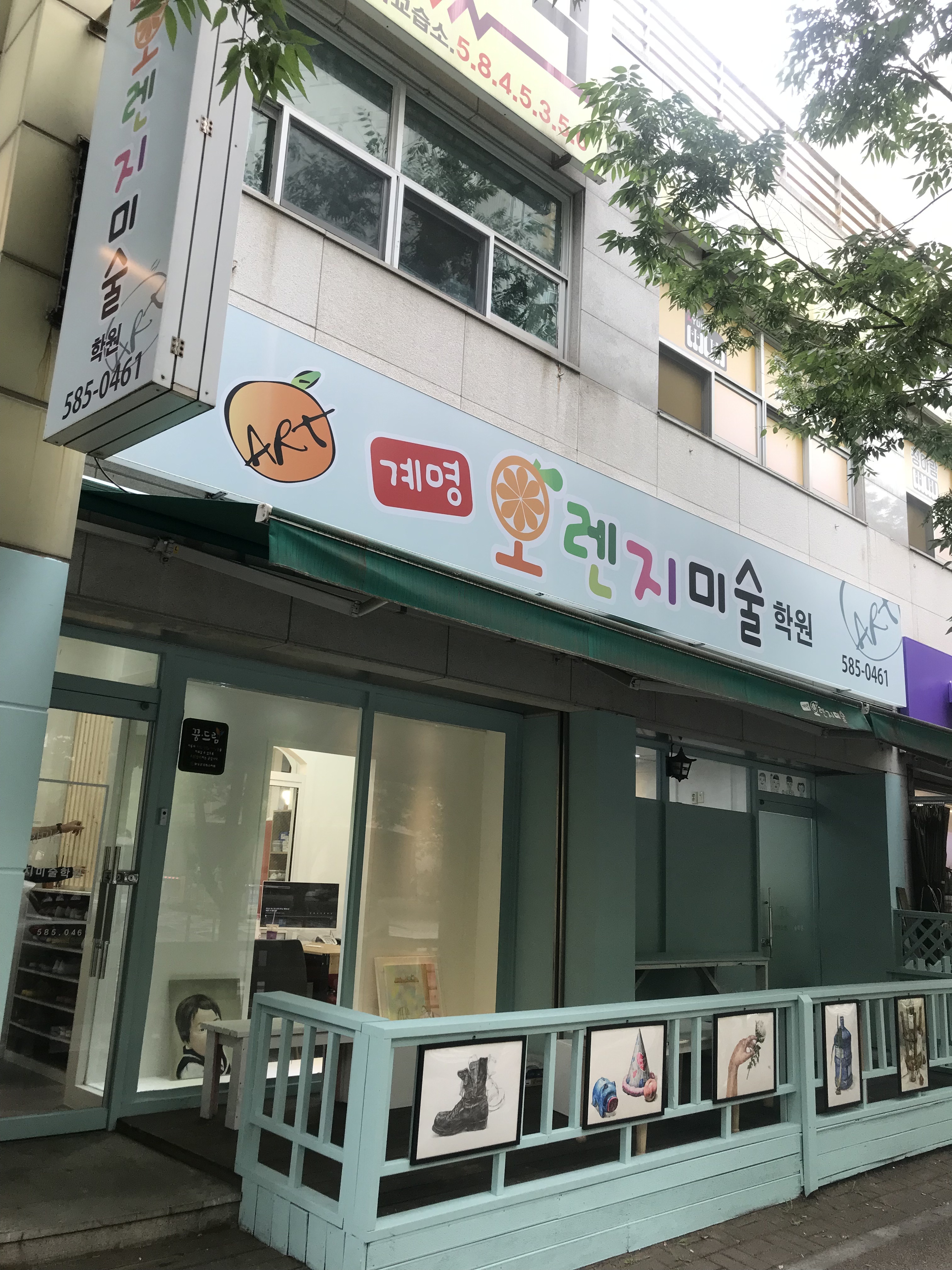 계명오렌지미술학원