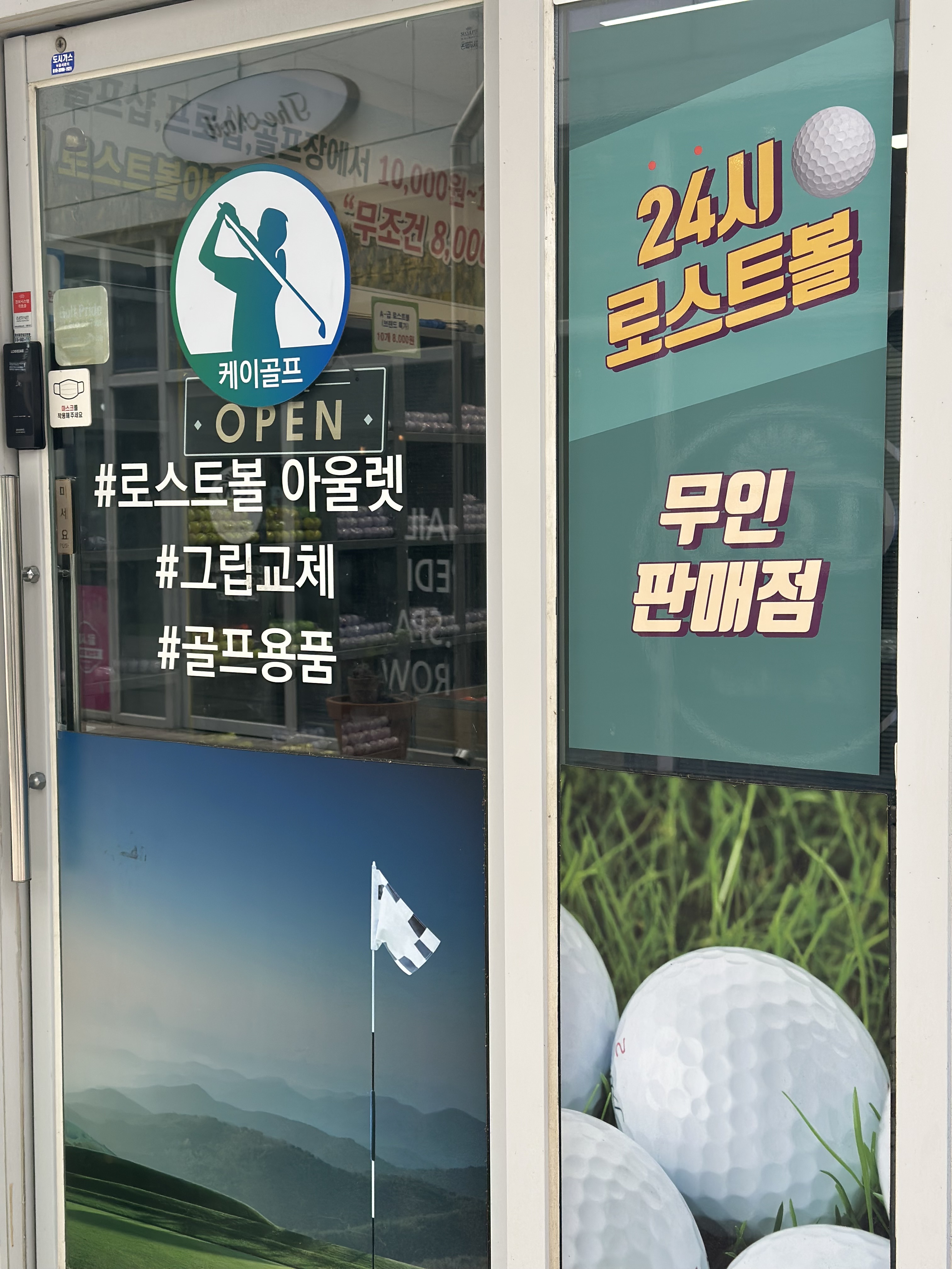 케이골프 로스트볼 아울렛