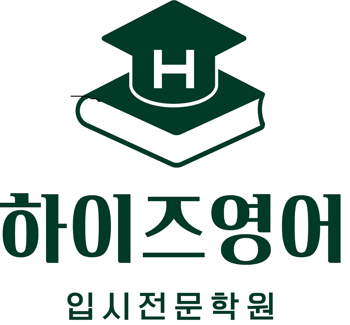 하이즈영어학원