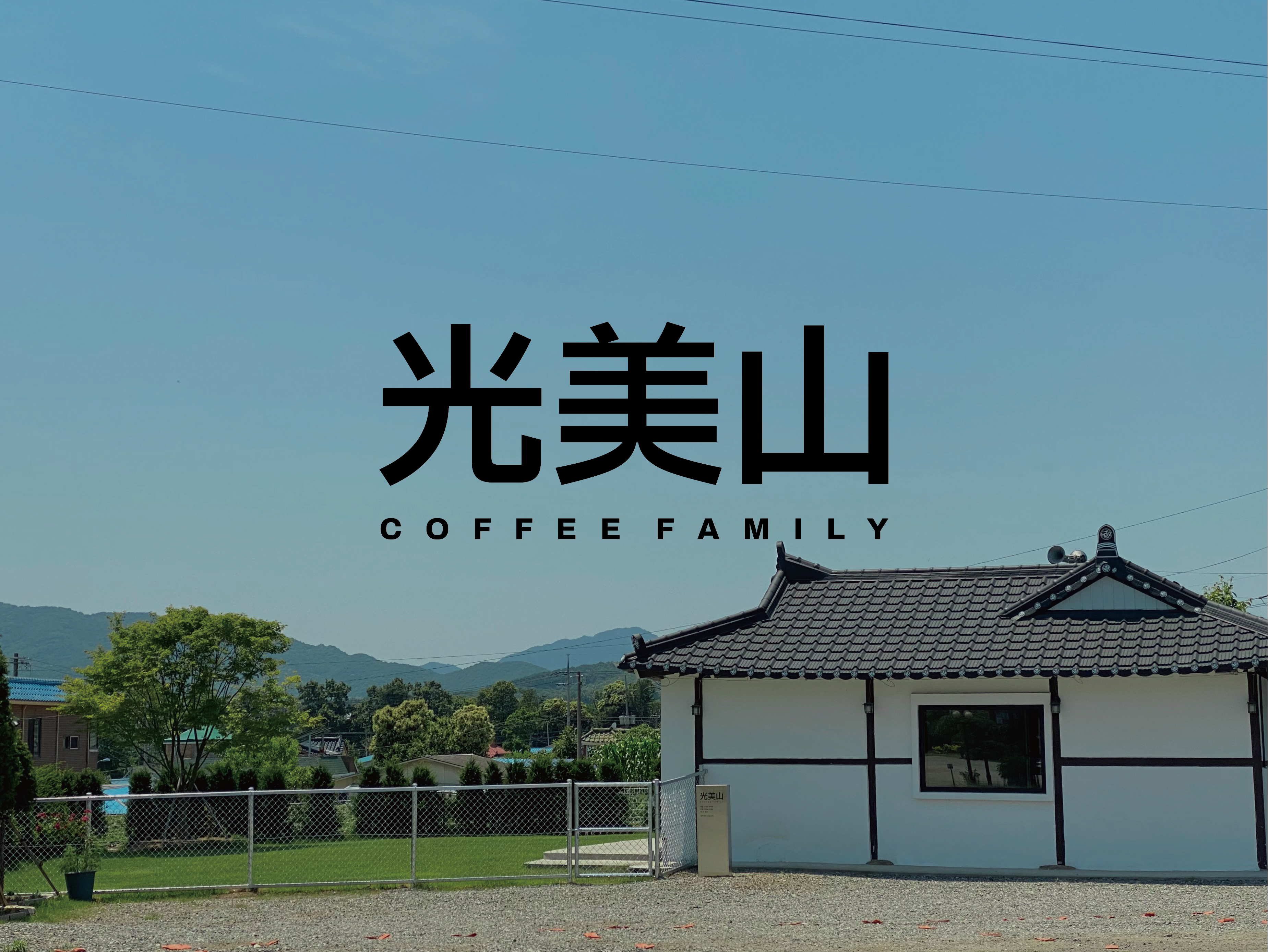 광미산