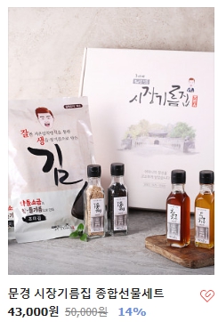 시장기름집