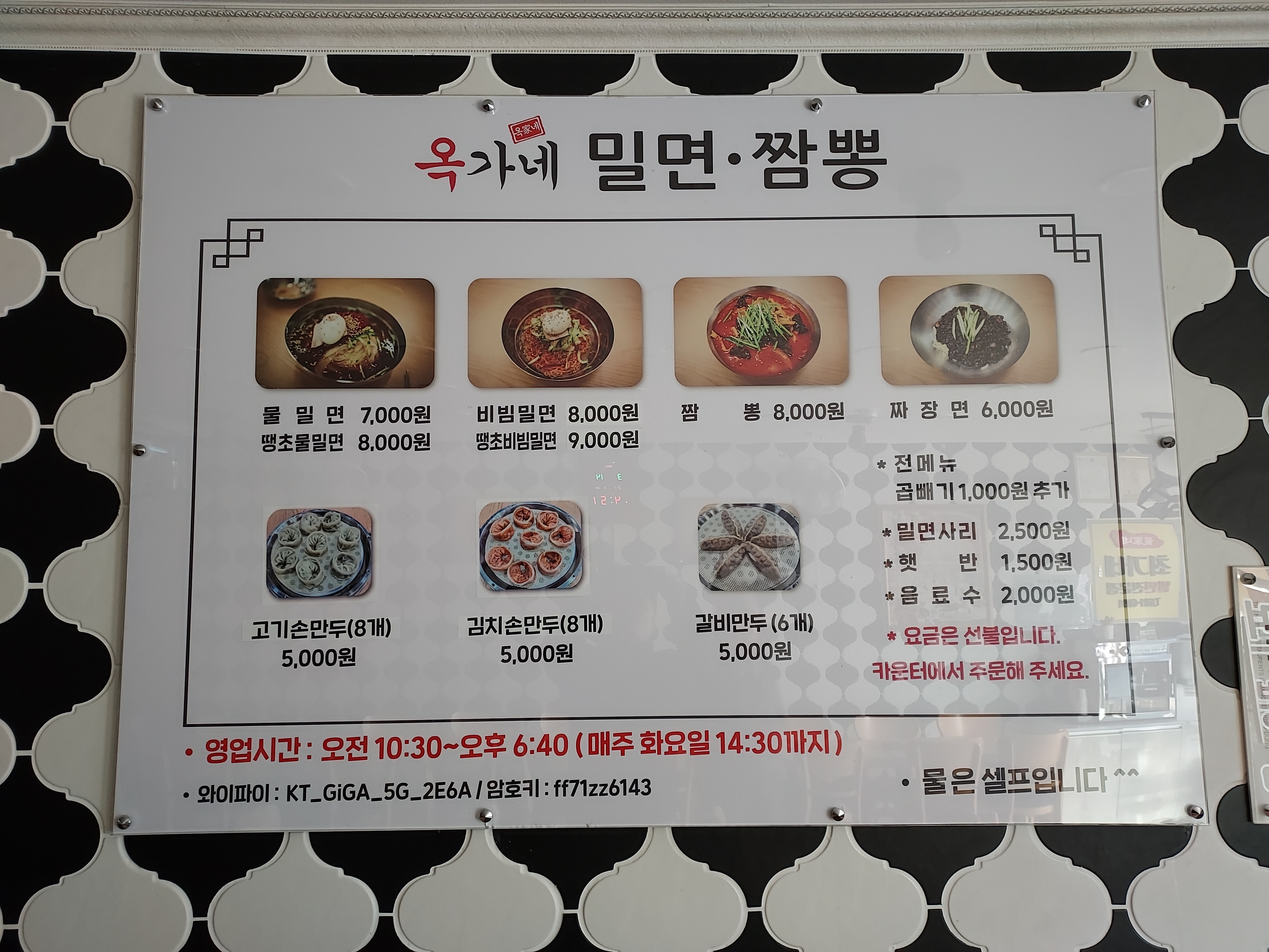 옥가네밀면.짬뽕
