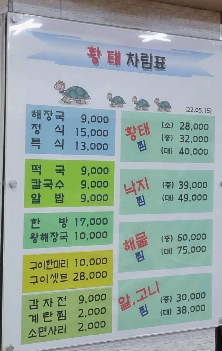 대관령황태해장국 안산점