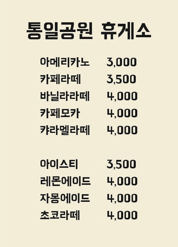 통일공원휴게소