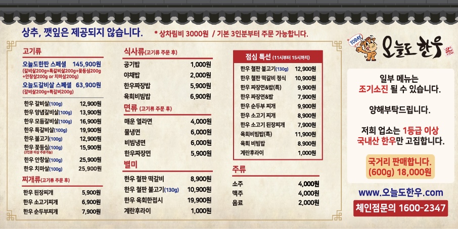 오늘도한우 울산온산점