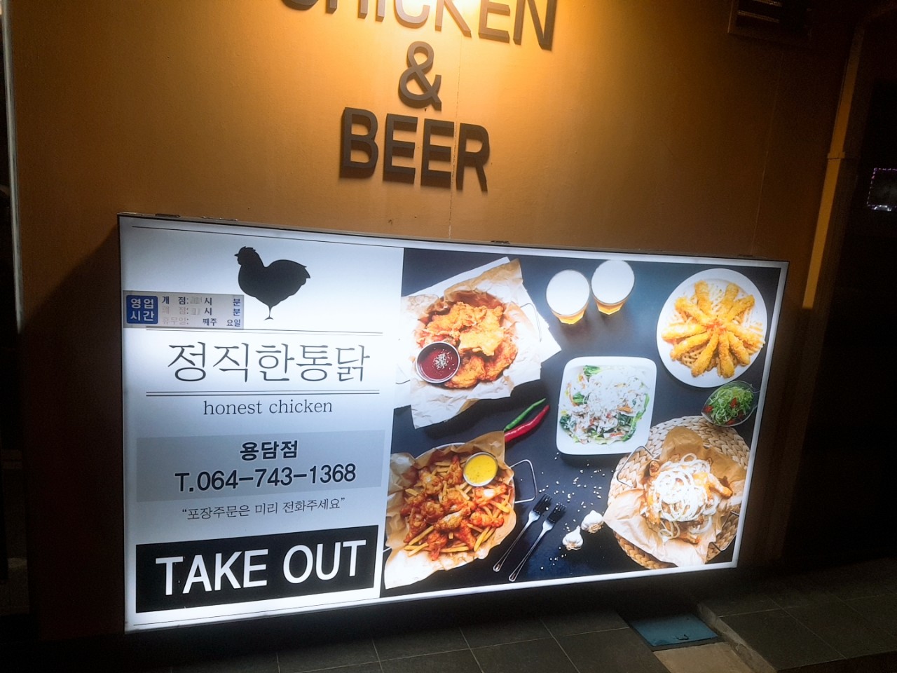 정직한통닭 용담점