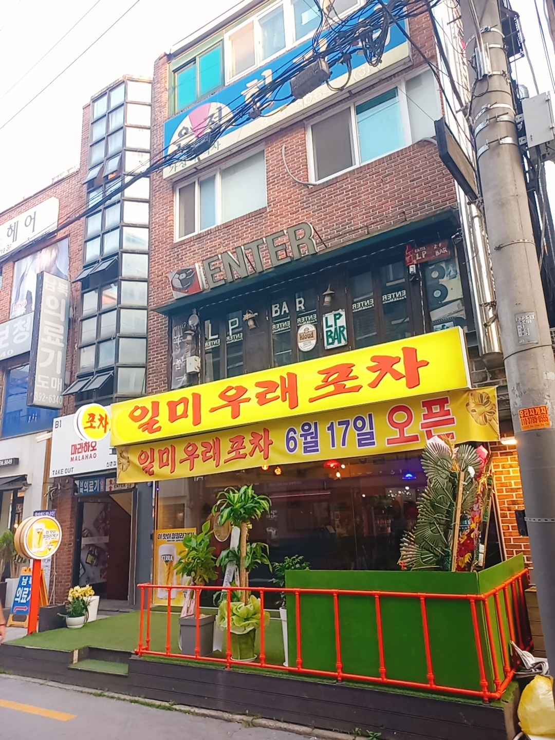 일미우래포차