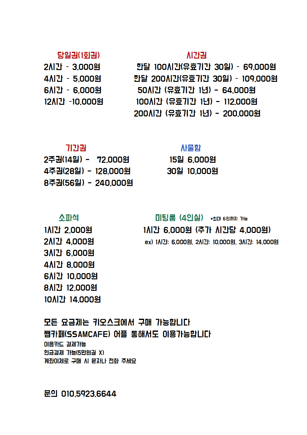 미바라운지 스터디카페 연수우성점