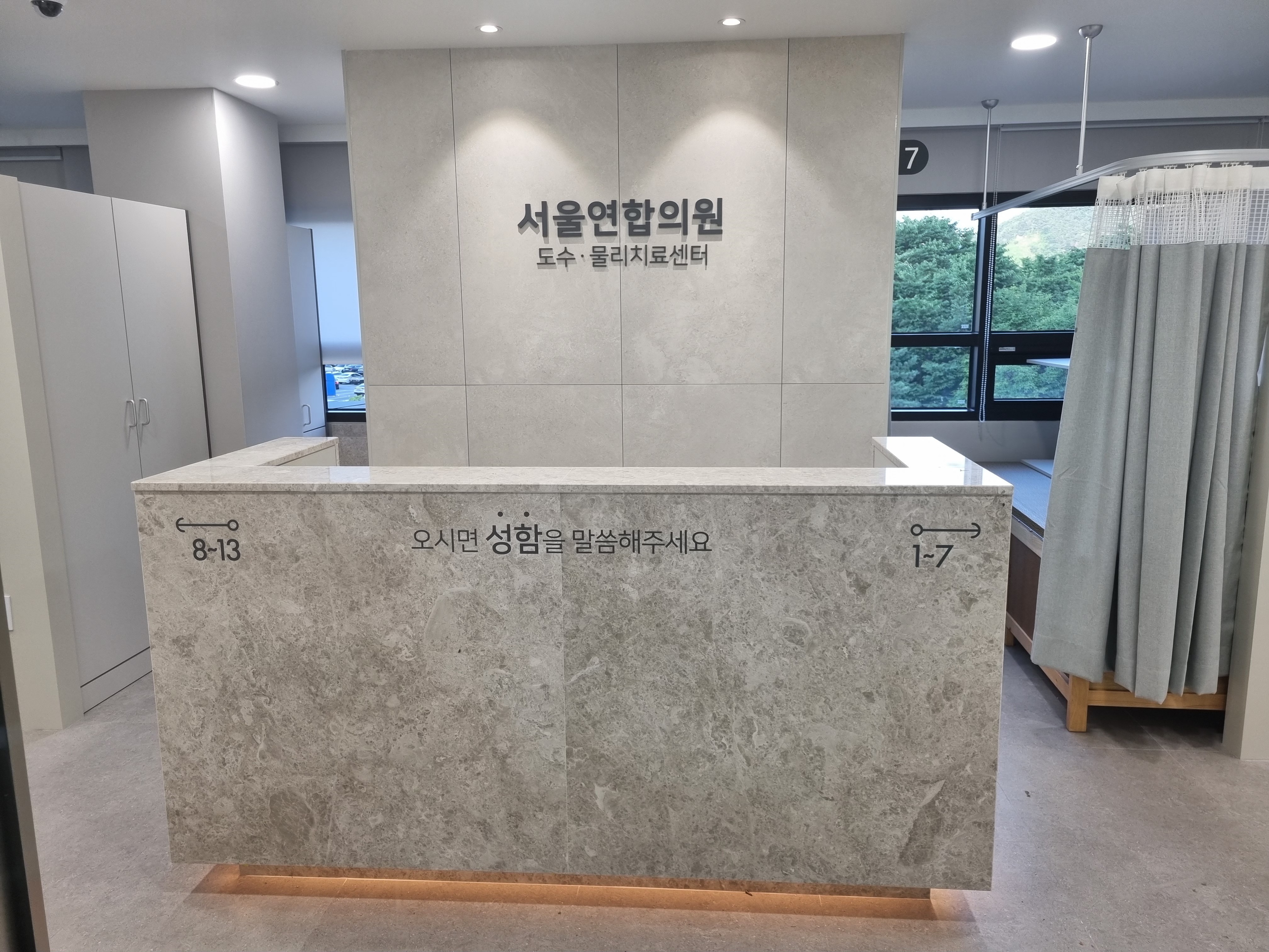서울연합의원