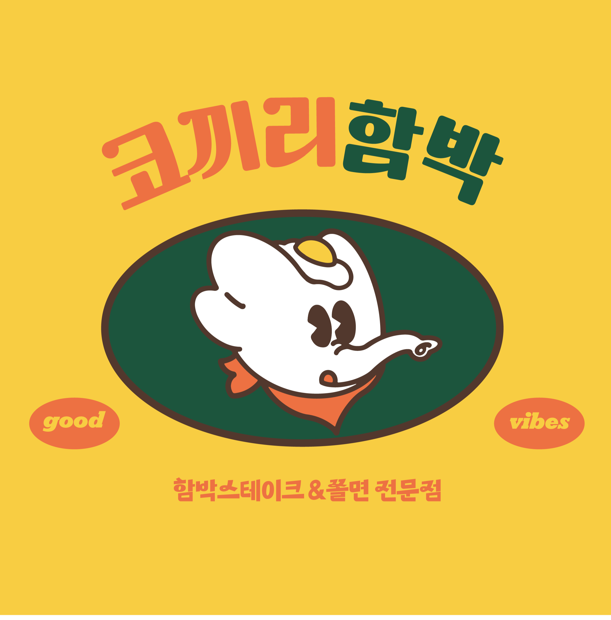 코끼리함박