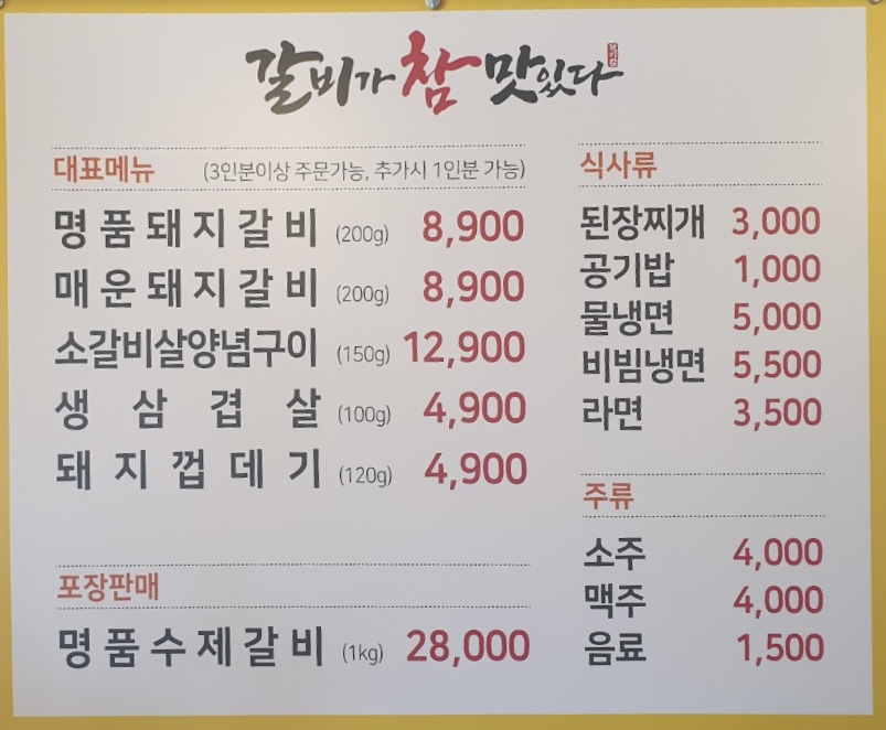 갈비가참맛있다 주례점