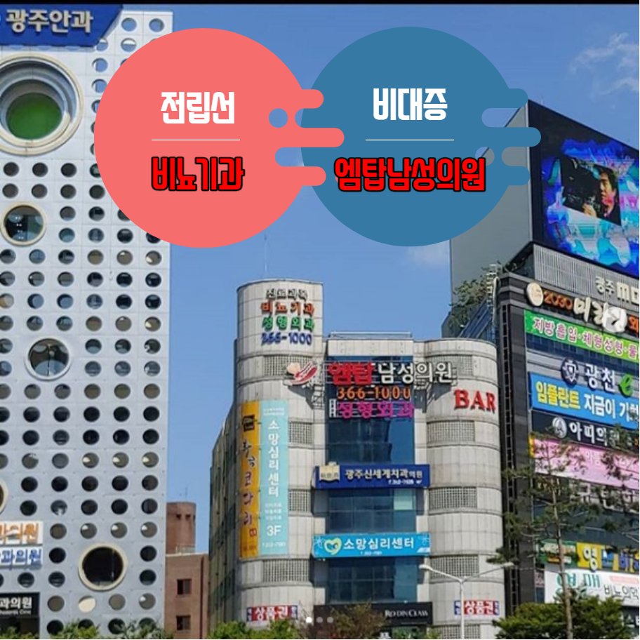 엠탑남성의원