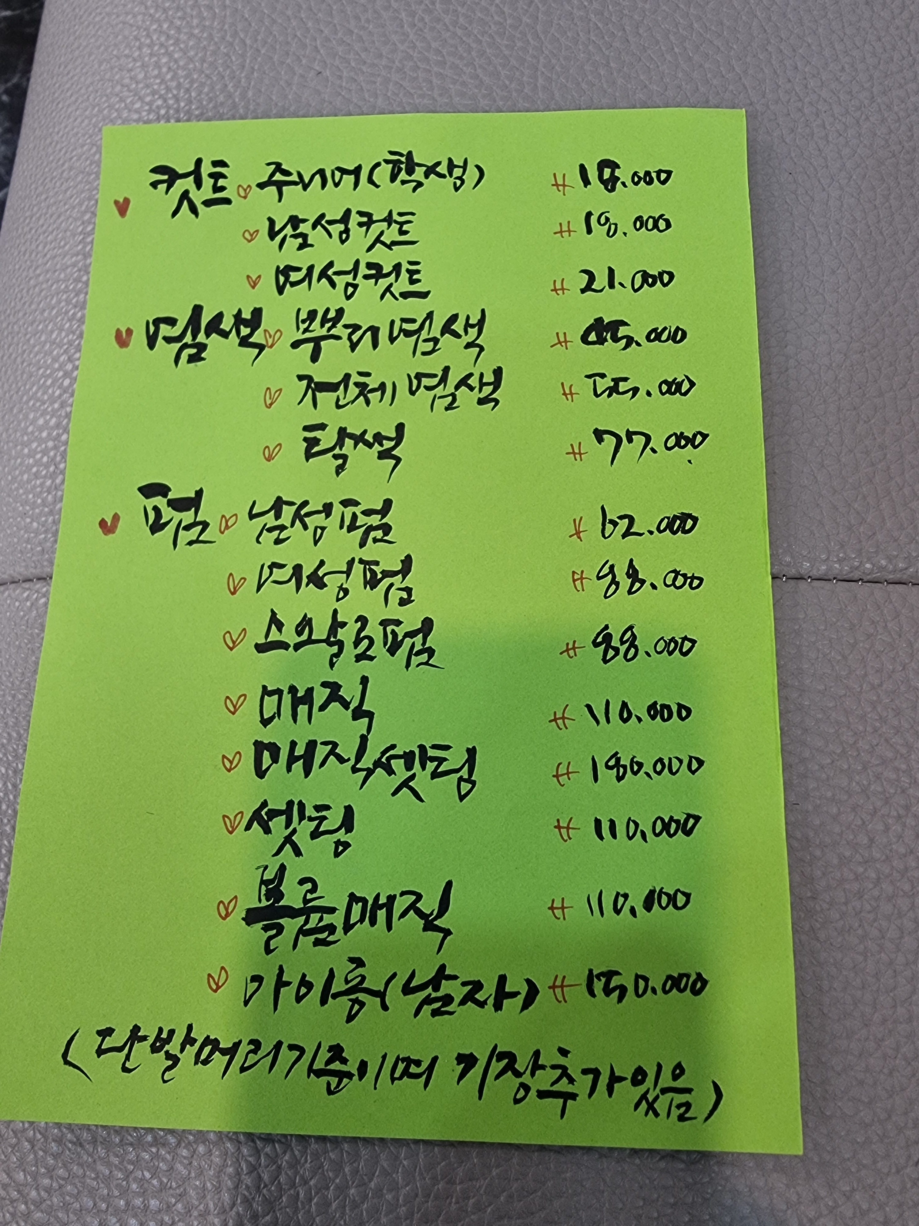 왈츠앤탱고헤어루원시티가정본점