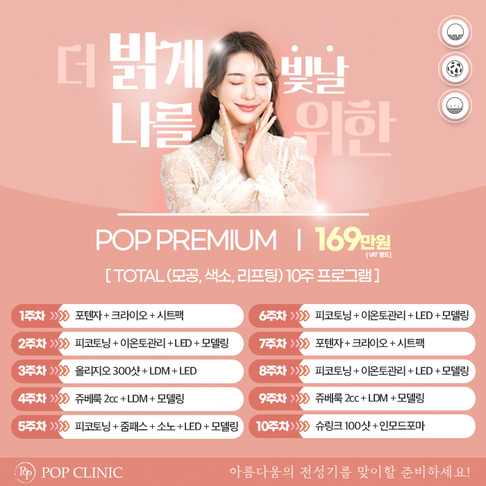 팝의원 대전둔산본점